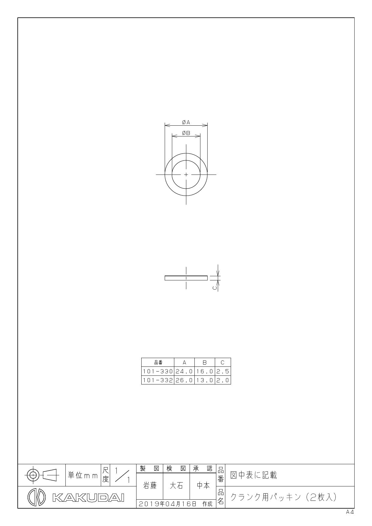 カクダイ 101-330商品図面 | 通販 プロストア ダイレクト