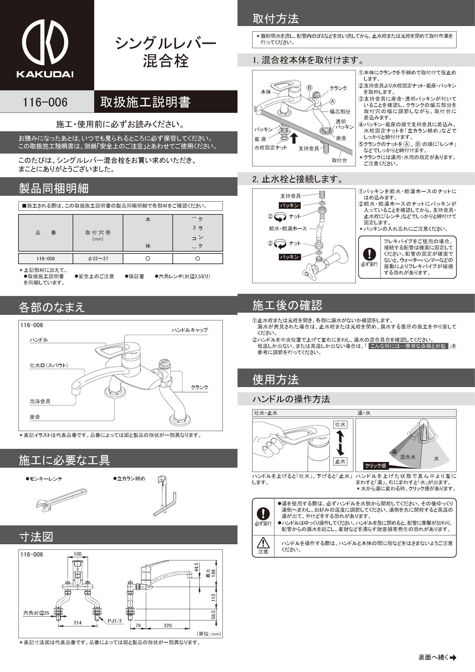 カクダイ 116-006取扱説明書 商品図面 | 通販 プロストア ダイレクト