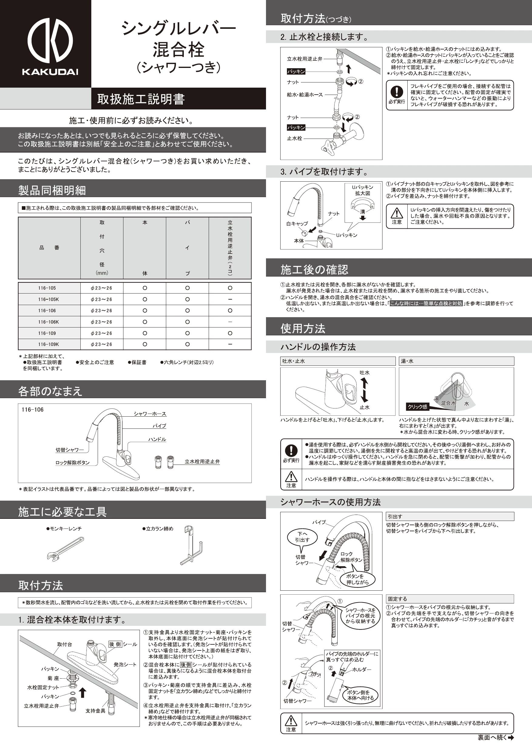 カクダイ 116-105取扱説明書 商品図面 | 通販 プロストア ダイレクト