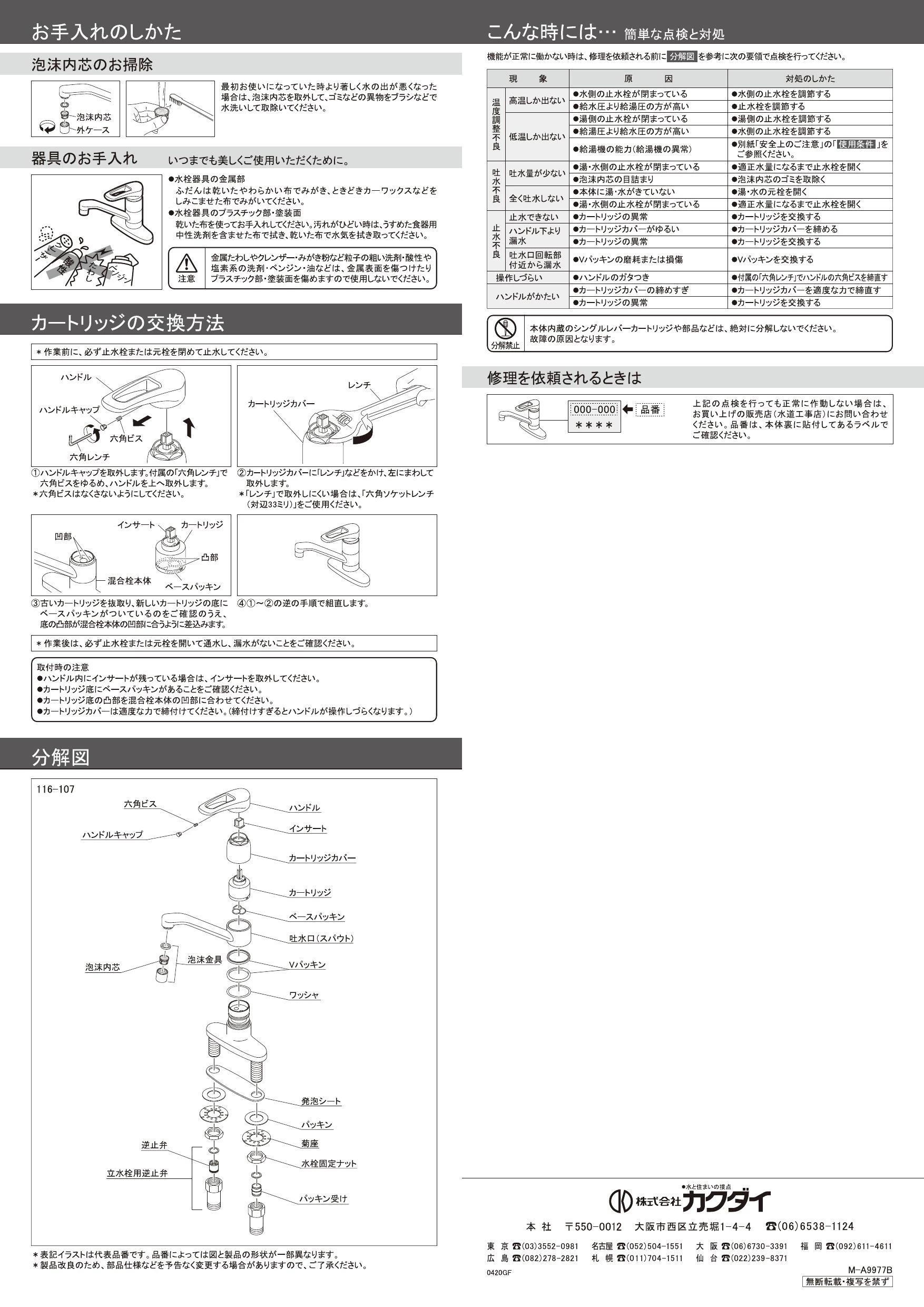 カクダイ 116-107 取扱説明書 商品図面|カクダイ キッチン水栓の通販はプロストア ダイレクト