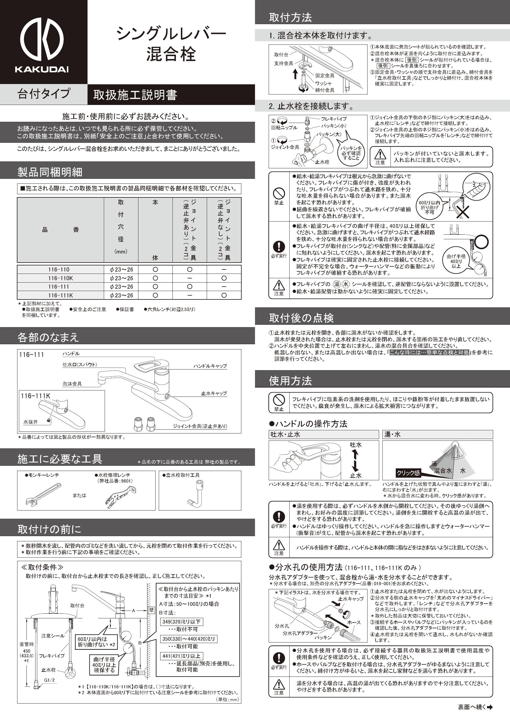カクダイ 116-111K取扱説明書 商品図面 | 通販 プロストア ダイレクト