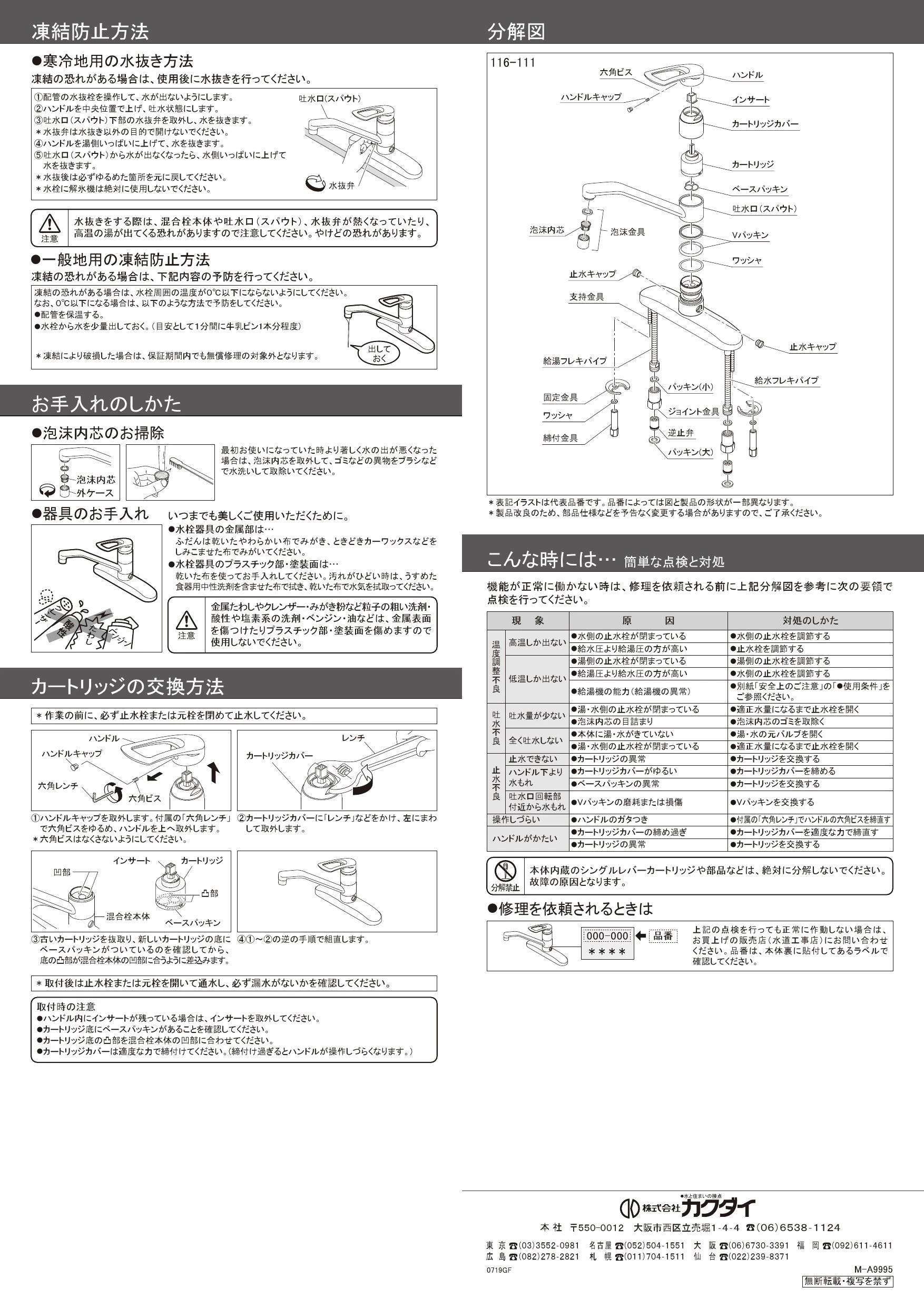 カクダイ 116-111K取扱説明書 商品図面 | 通販 プロストア ダイレクト