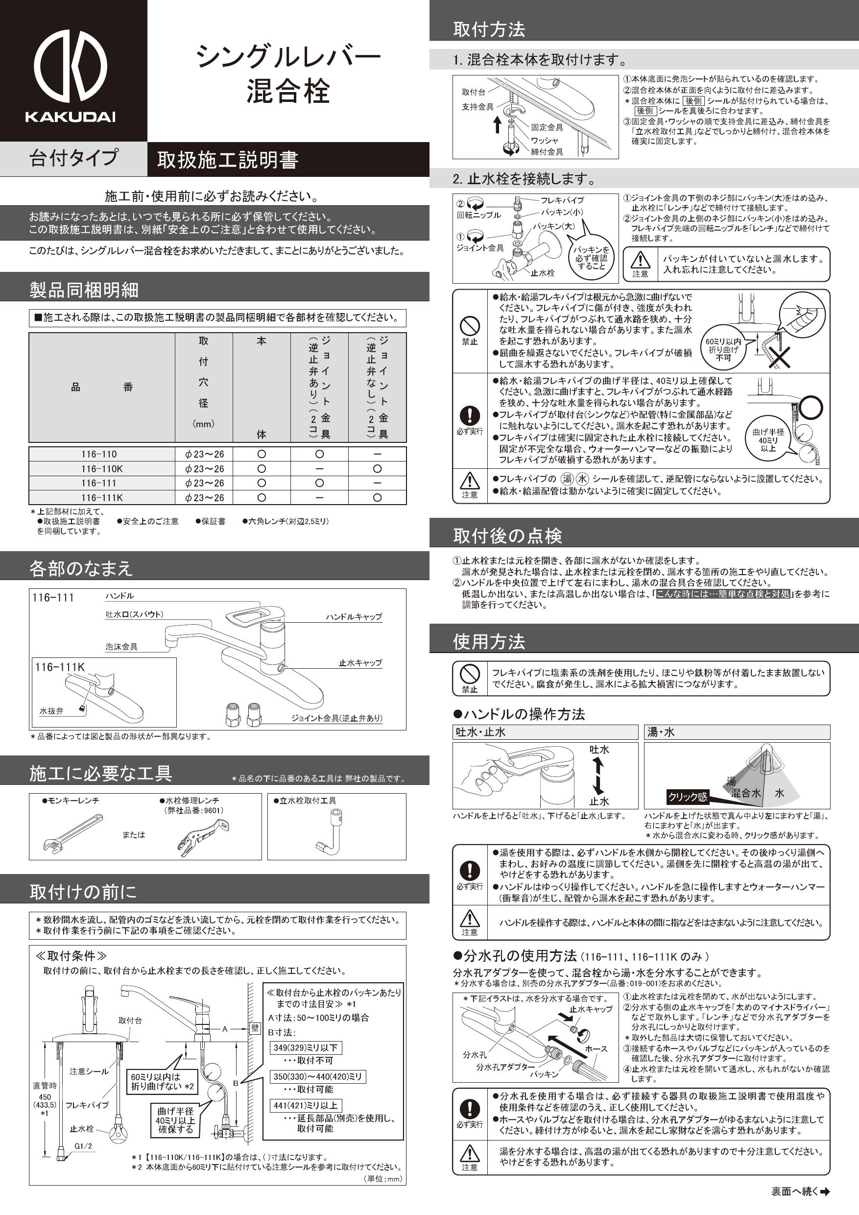 [116-111]KAKUDAI カクダイ　シングルレバー混合栓(分水孔つき) 逆止(旧品番：116-104) - 8