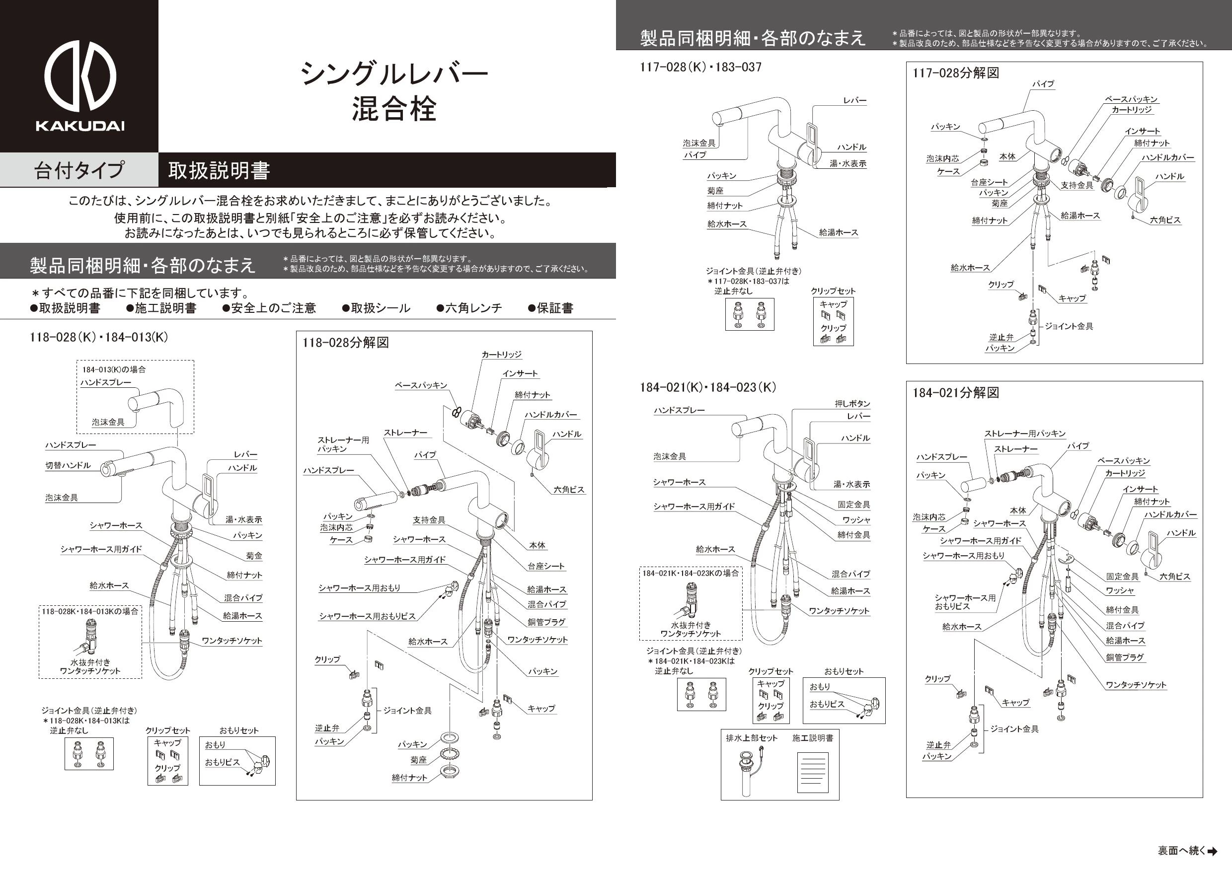 カクダイ 117-028K取扱説明書 商品図面 施工説明書 | 通販 プロストア