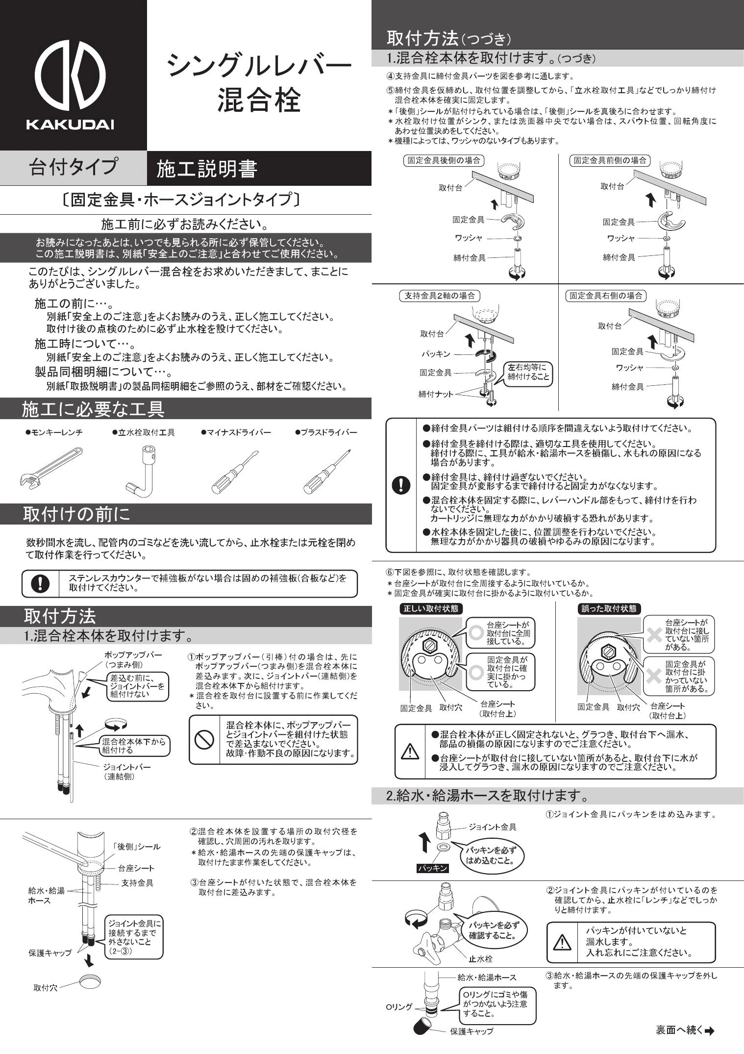 カクダイ 117-031K取扱説明書 商品図面 施工説明書 | 通販 プロストア