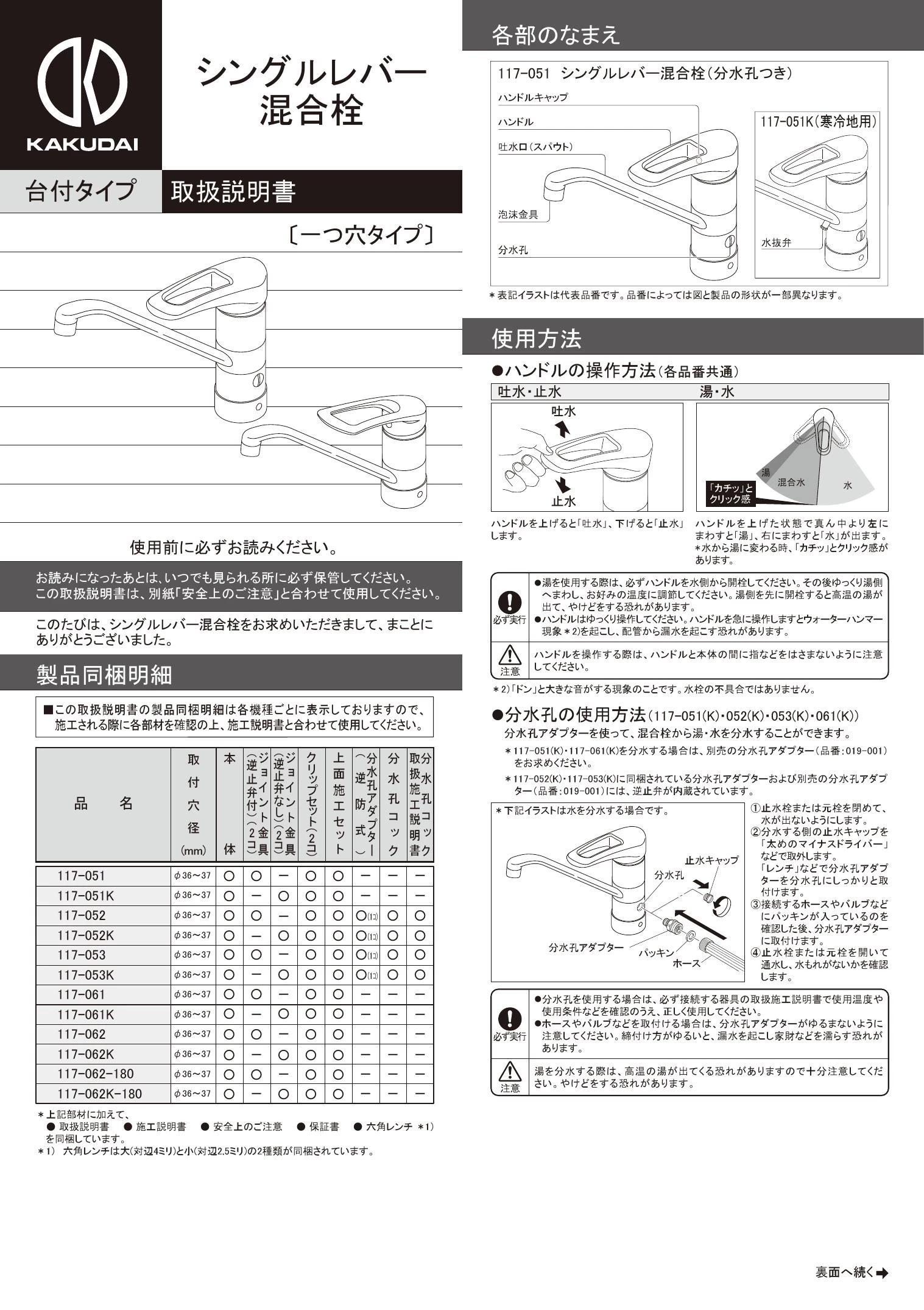 カクダイ 117-051 取扱説明書 商品図面 施工説明書|カクダイ 水栓の通販はプロストア ダイレクト
