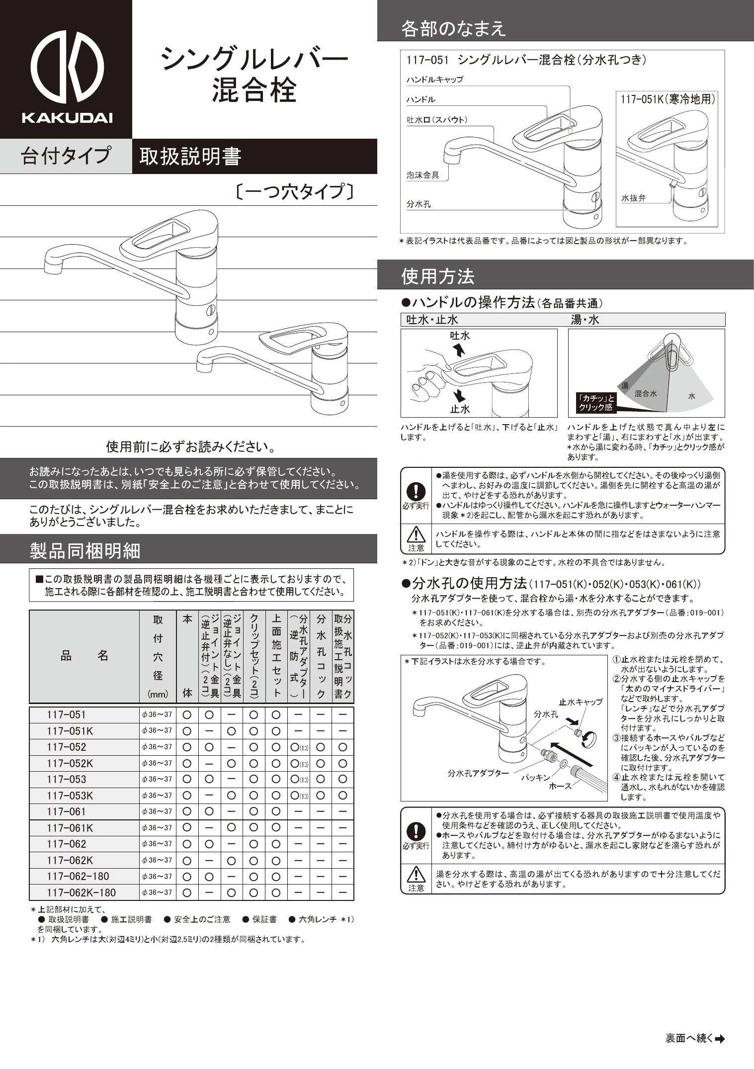 カクダイ 117-051取扱説明書 商品図面 施工説明書 | 通販 プロストア