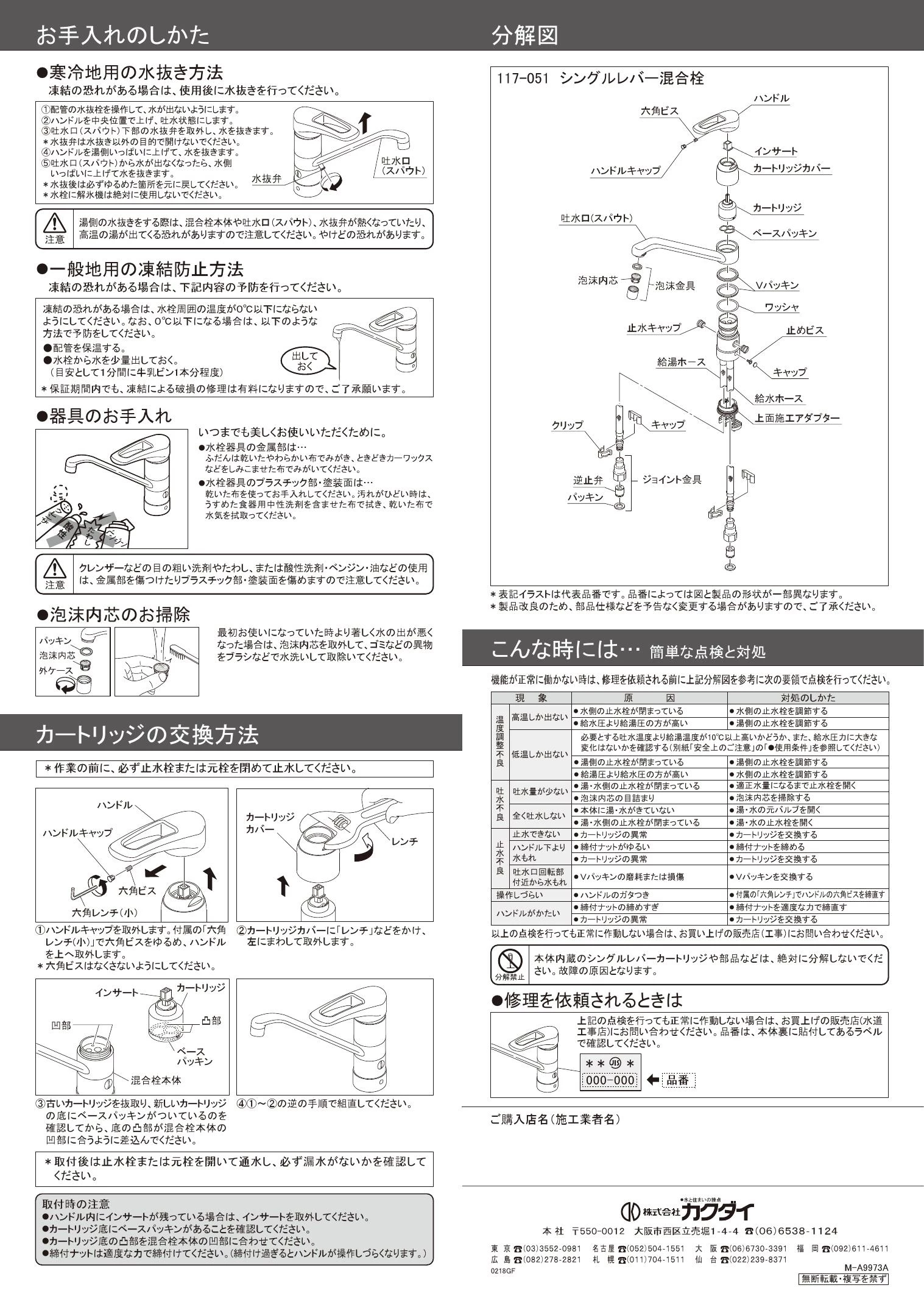 カクダイ 117-051取扱説明書 商品図面 施工説明書 | 通販 プロストア