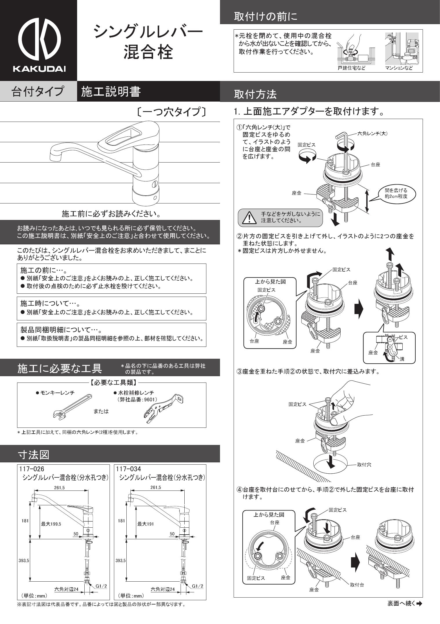 KAKUDAI カクダイ  117-064 シングルレバー混合栓 (分水孔、取付アダプターつき) - 2