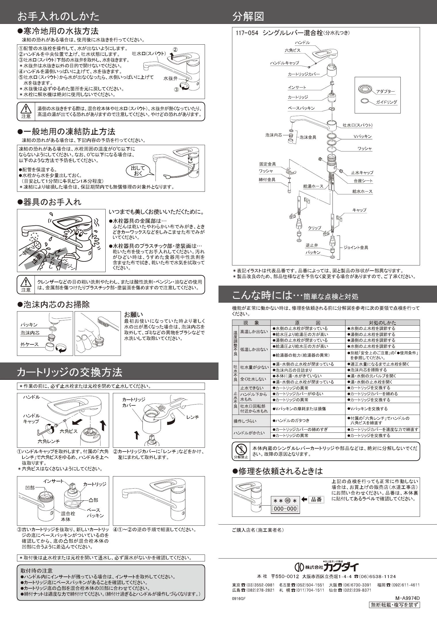 カクダイ 117-063K取扱説明書 商品図面 施工説明書 | 通販 プロストア