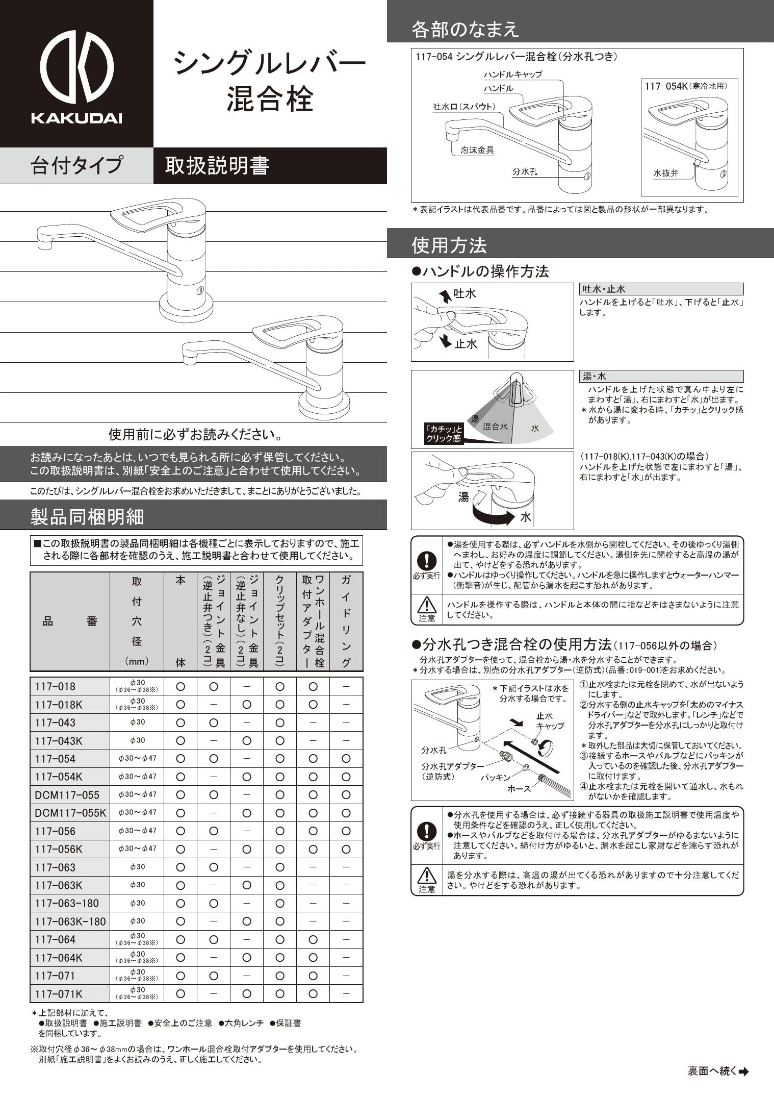 カクダイ 117-064K取扱説明書 商品図面 施工説明書 | 通販 プロストア