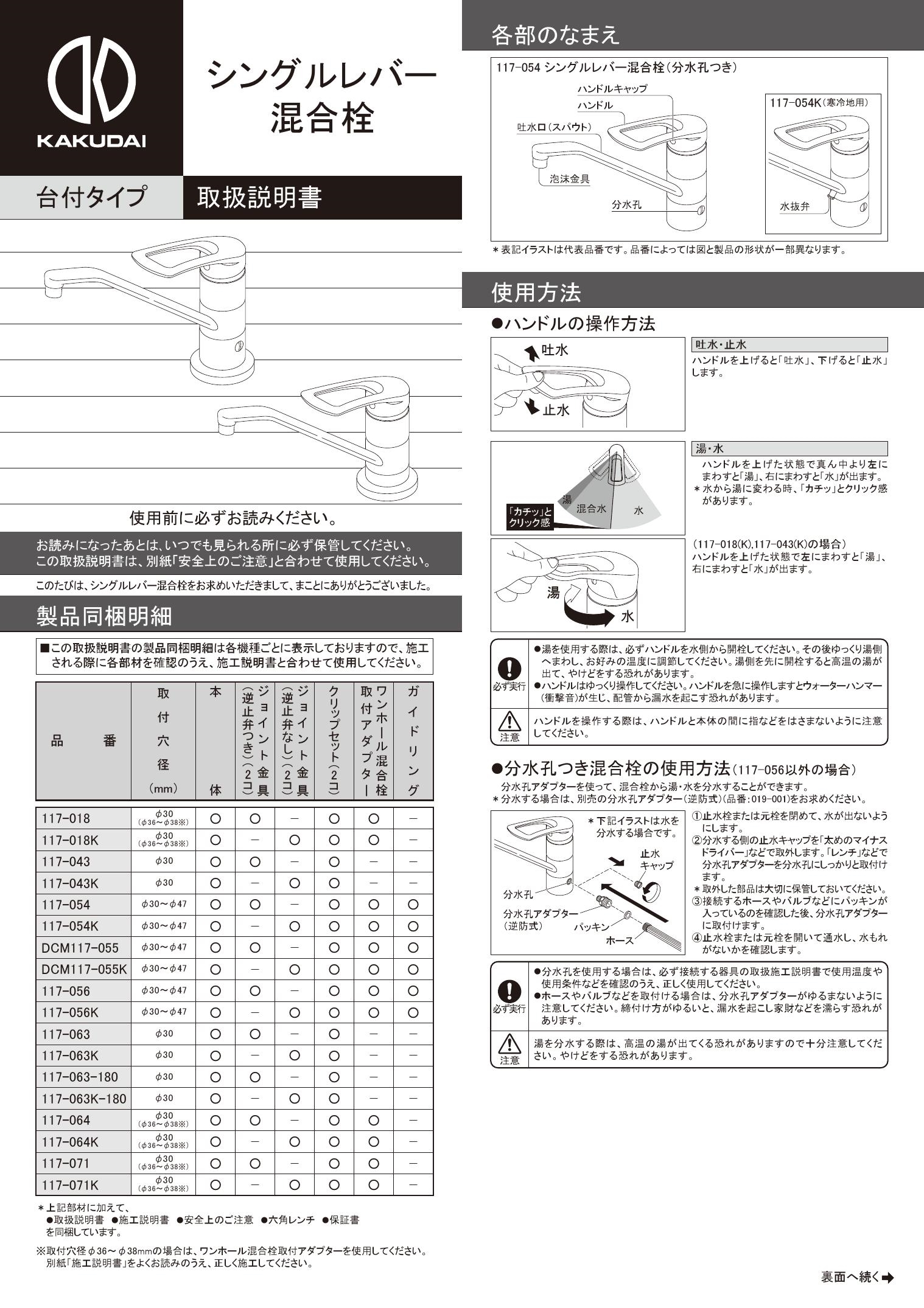 KAKUDAI カクダイ  シングルレバー混合栓 分水孔コック付 117-052 - 4