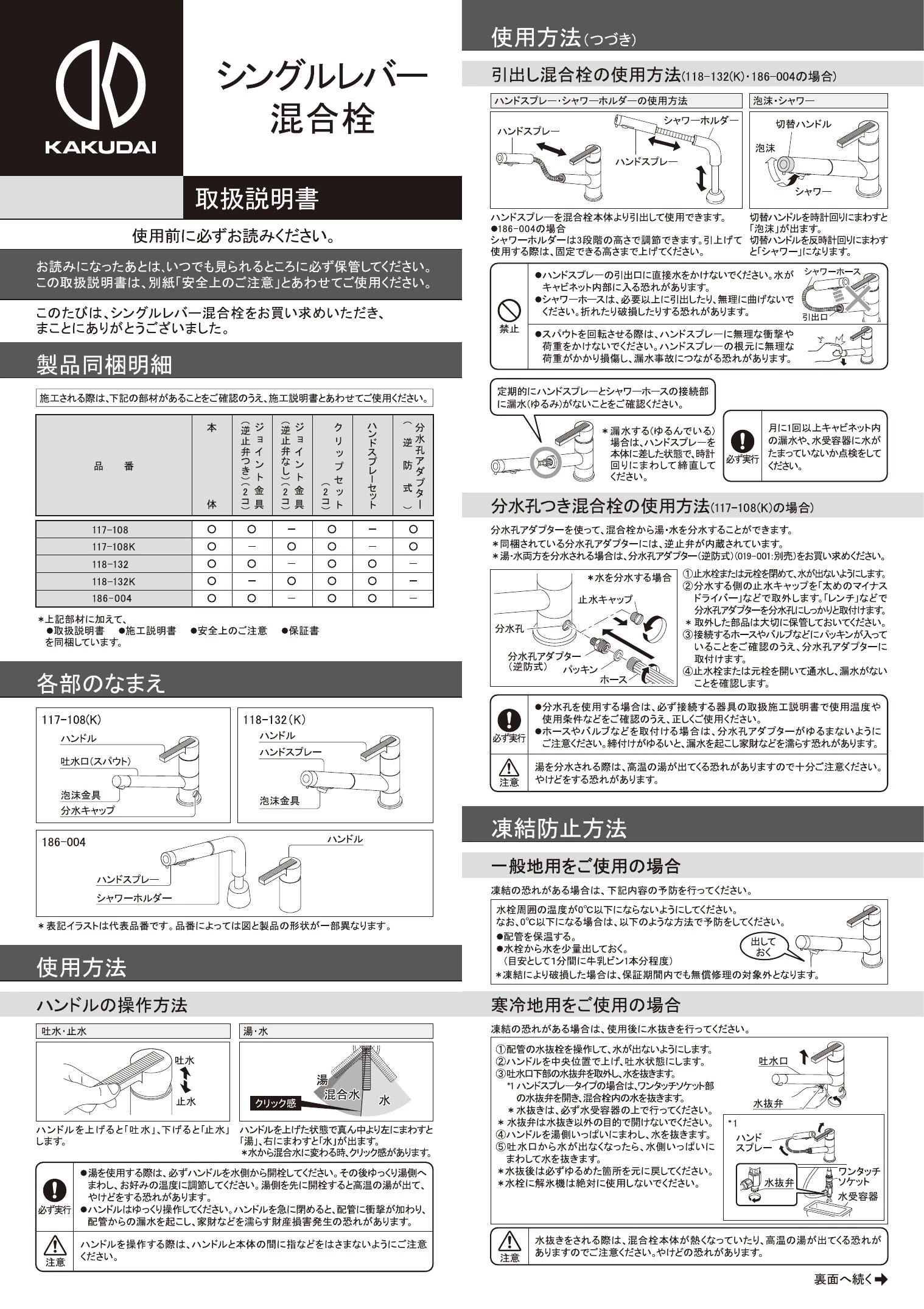 カクダイ 117-108K取扱説明書 商品図面 施工説明書 | 通販 プロストア