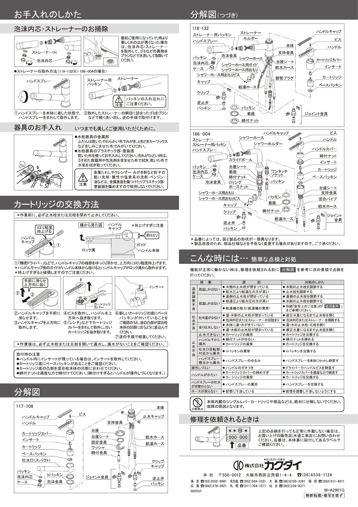 カクダイ 117-108取扱説明書 商品図面 施工説明書 | 通販 プロストア