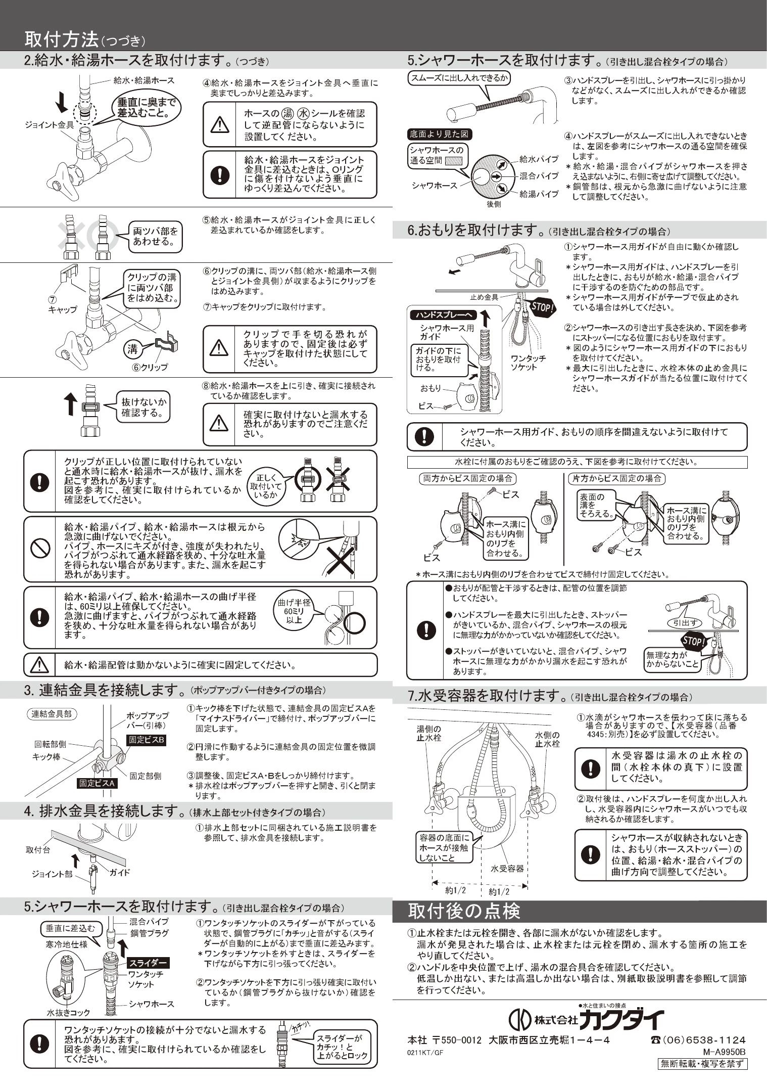 カクダイ 117-120取扱説明書 商品図面 施工説明書 | 通販 プロストア