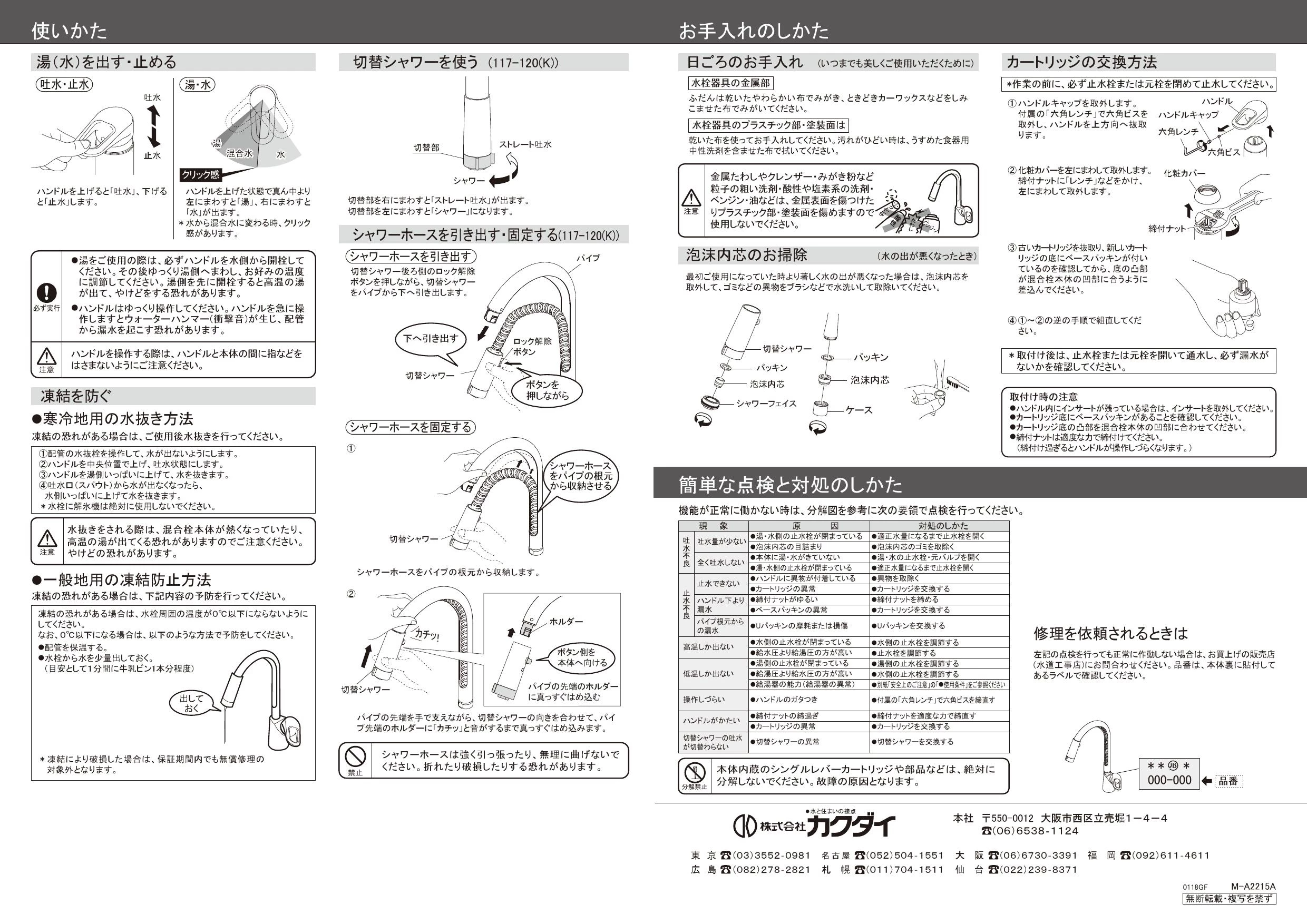 カクダイ 117-120取扱説明書 商品図面 施工説明書 | 通販 プロストア