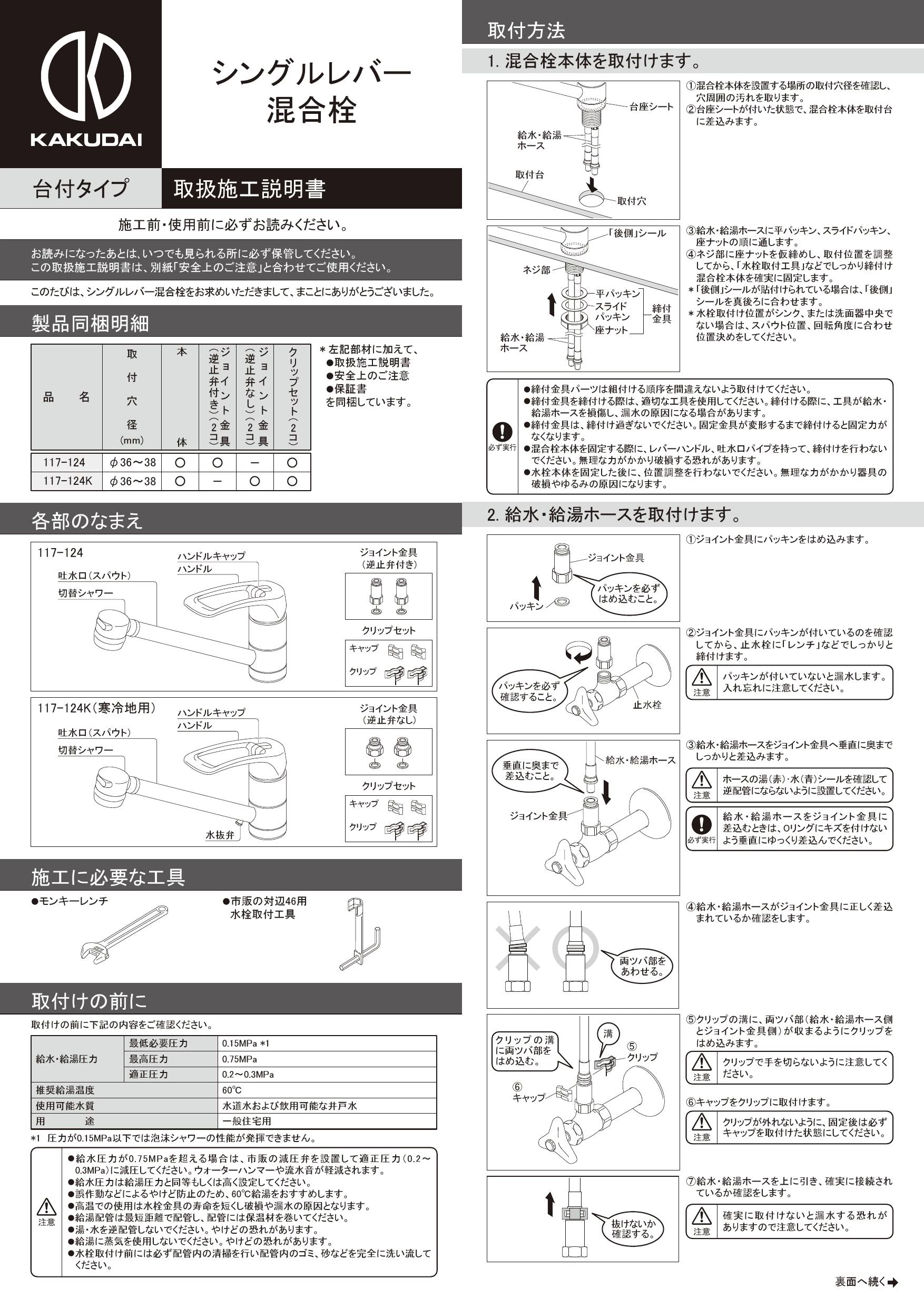 カクダイ 117-124K取扱説明書 商品図面 | 通販 プロストア ダイレクト