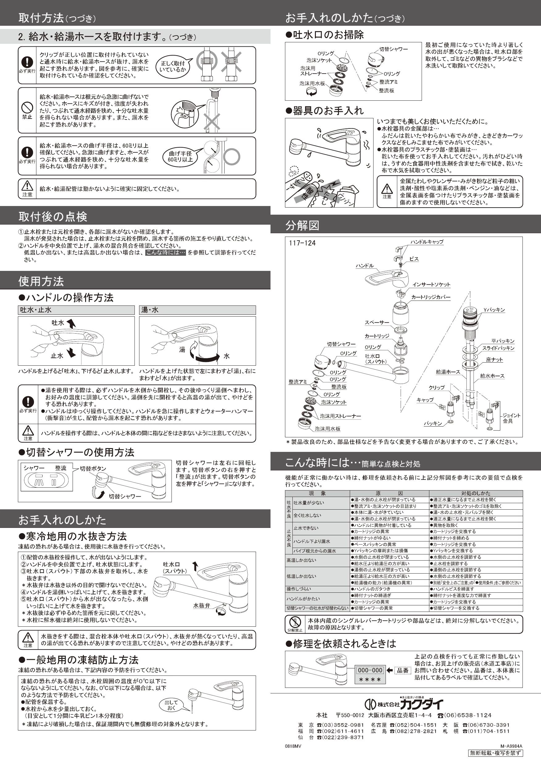 カクダイ 117-124K取扱説明書 商品図面 | 通販 プロストア ダイレクト