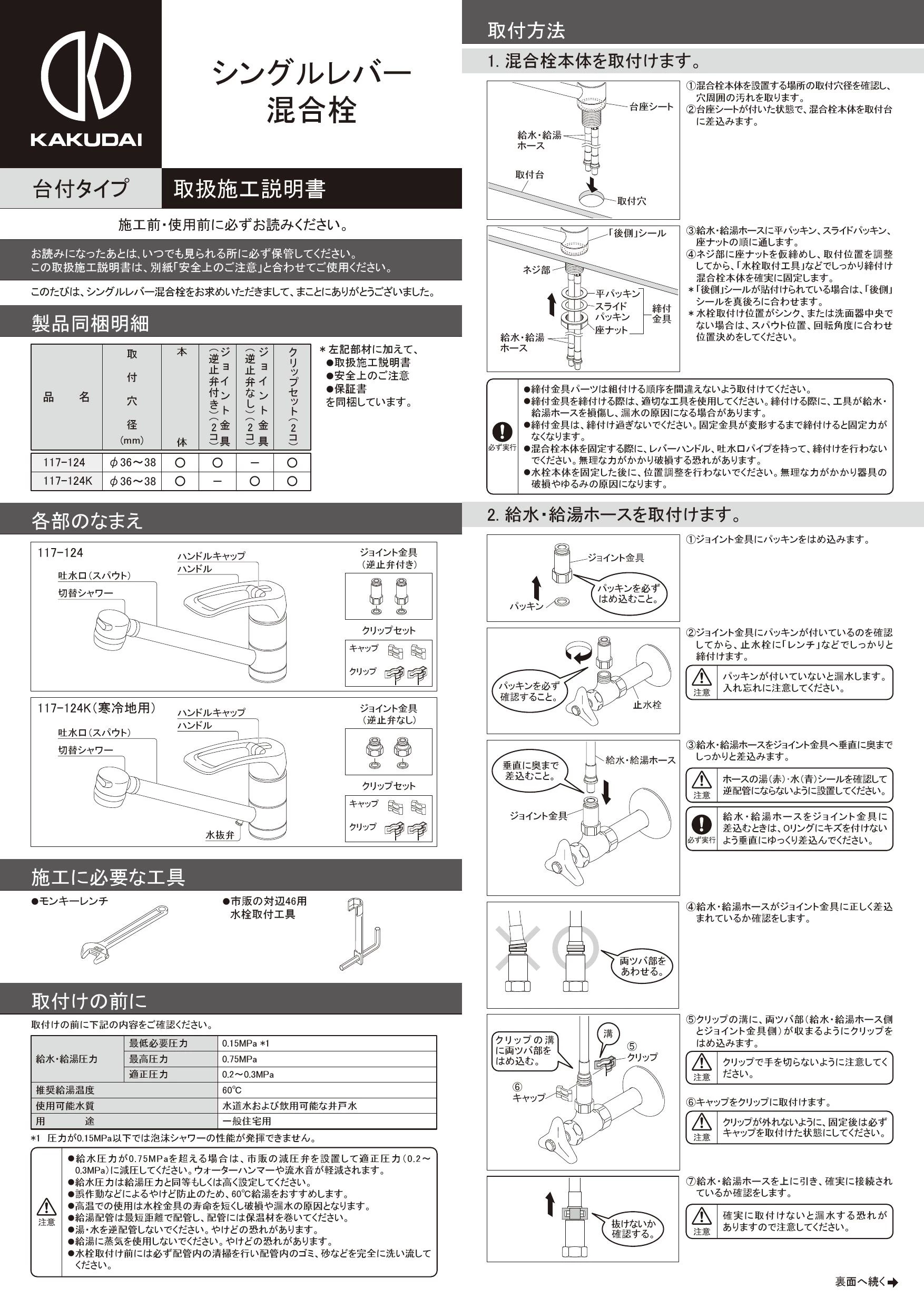 カクダイ 117-124取扱説明書 商品図面 | 通販 プロストア ダイレクト