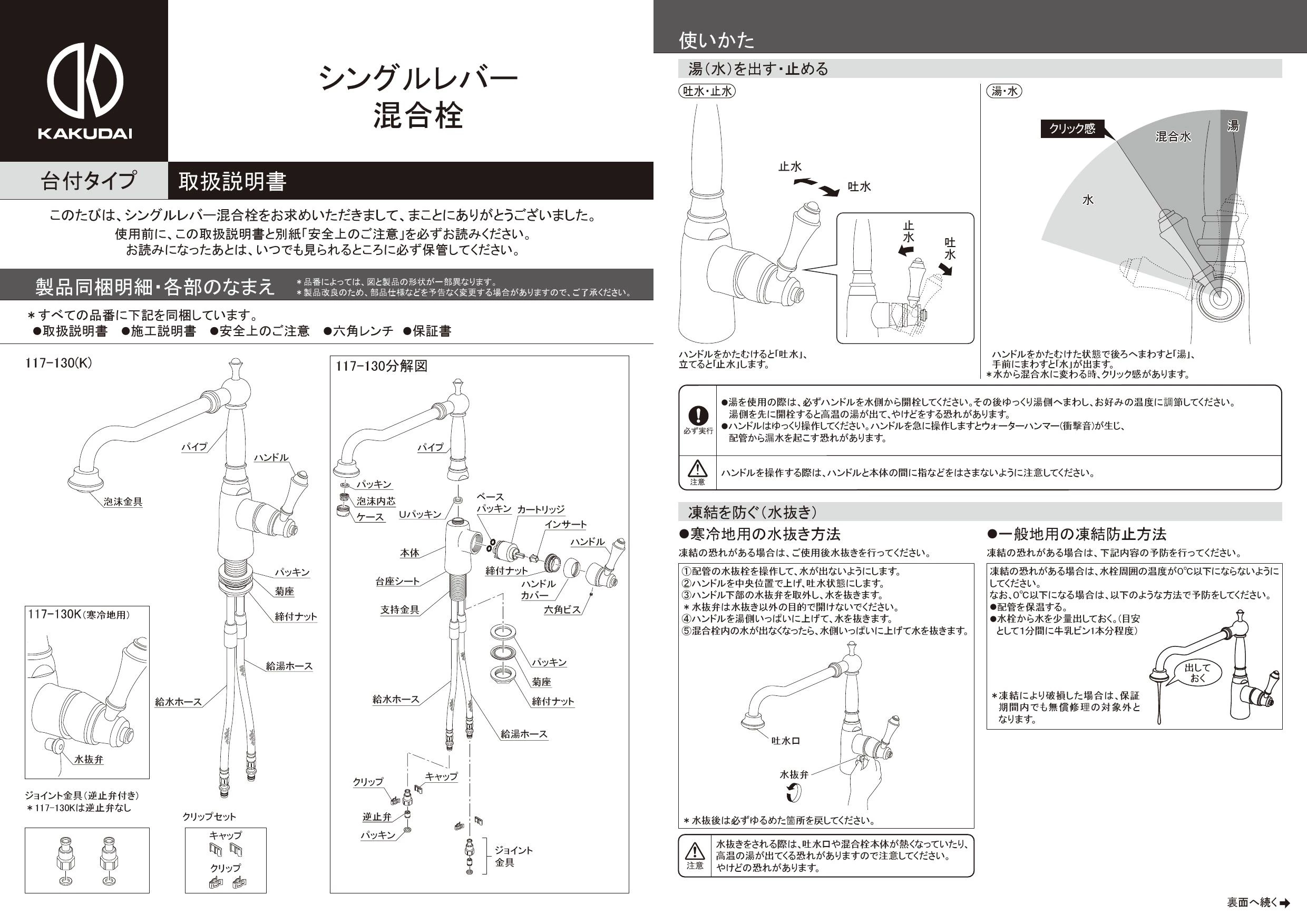 カクダイ 117-130-AB取扱説明書 商品図面 施工説明書 | 通販 プロ