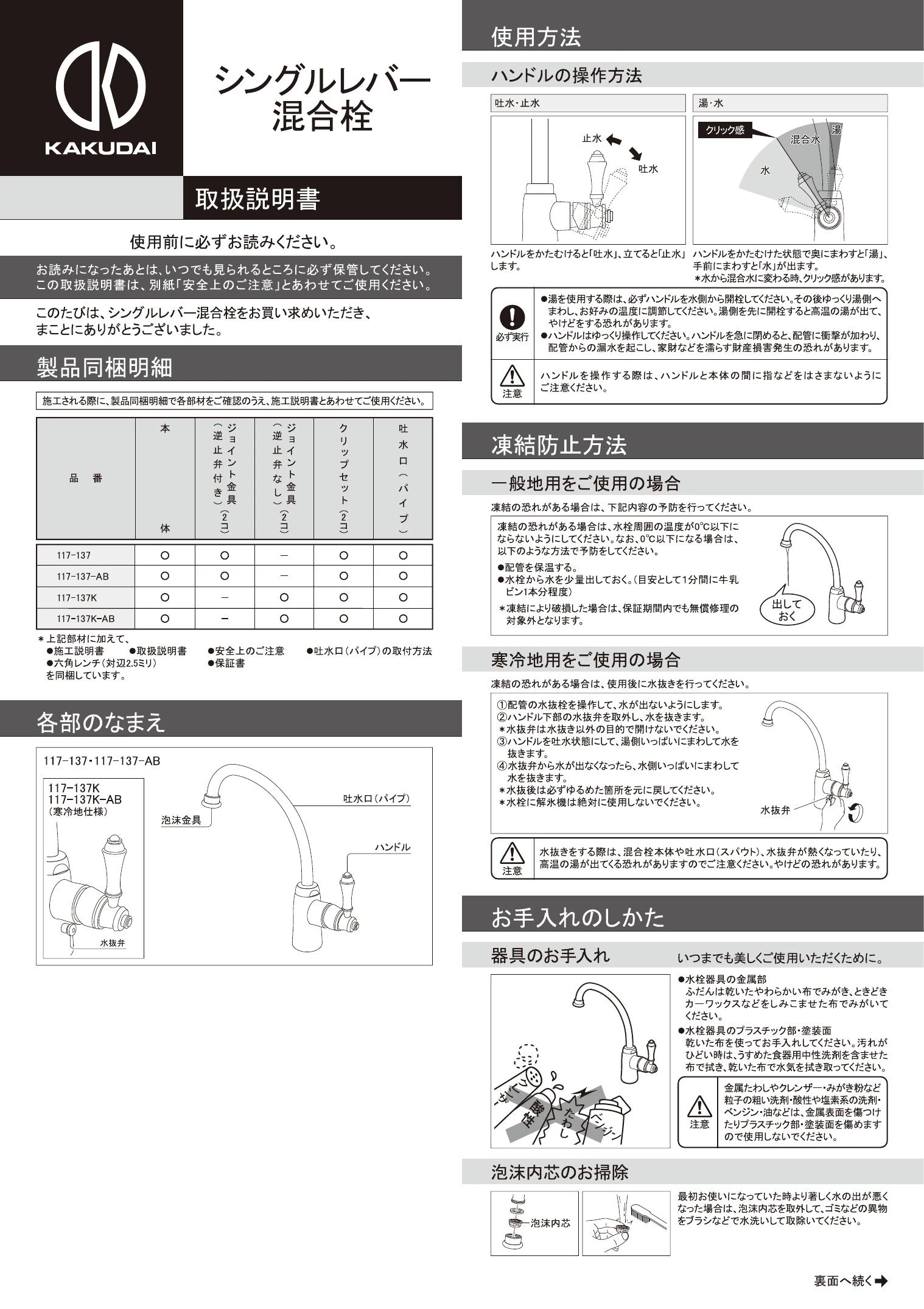 カクダイ 117-137-AB取扱説明書 商品図面 施工説明書 | 通販 プロ