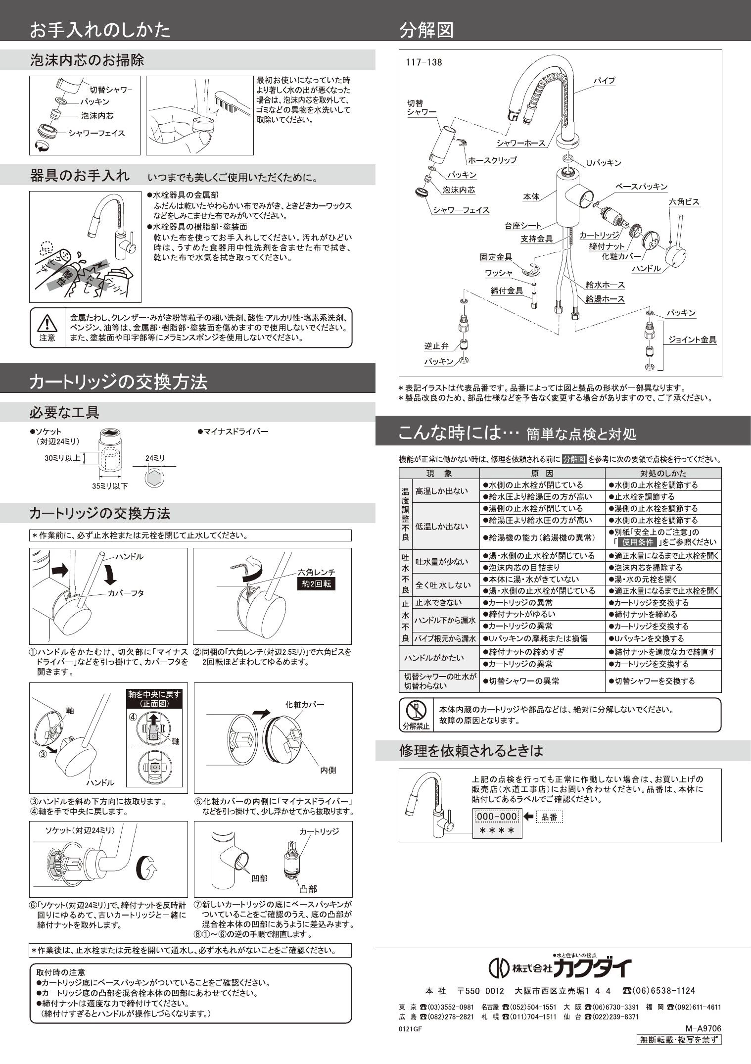 カクダイ 117-138取扱説明書 商品図面 施工説明書 | 通販 プロストア