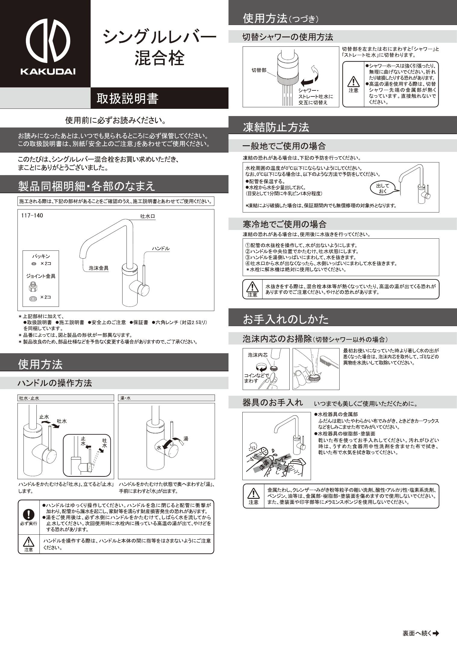 カクダイ 117-139 取扱説明書 商品図面 施工説明書|カクダイ 水栓の通販はプロストア ダイレクト