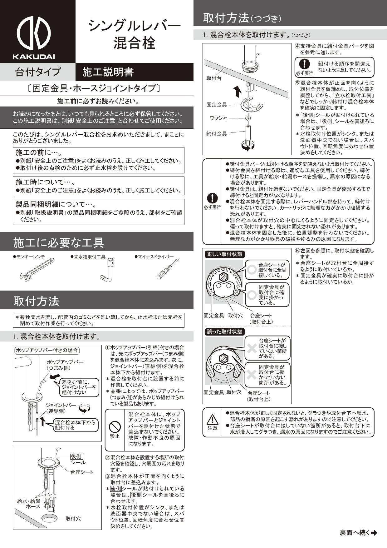 カクダイ 117-140取扱説明書 商品図面 施工説明書 | 通販 プロストア