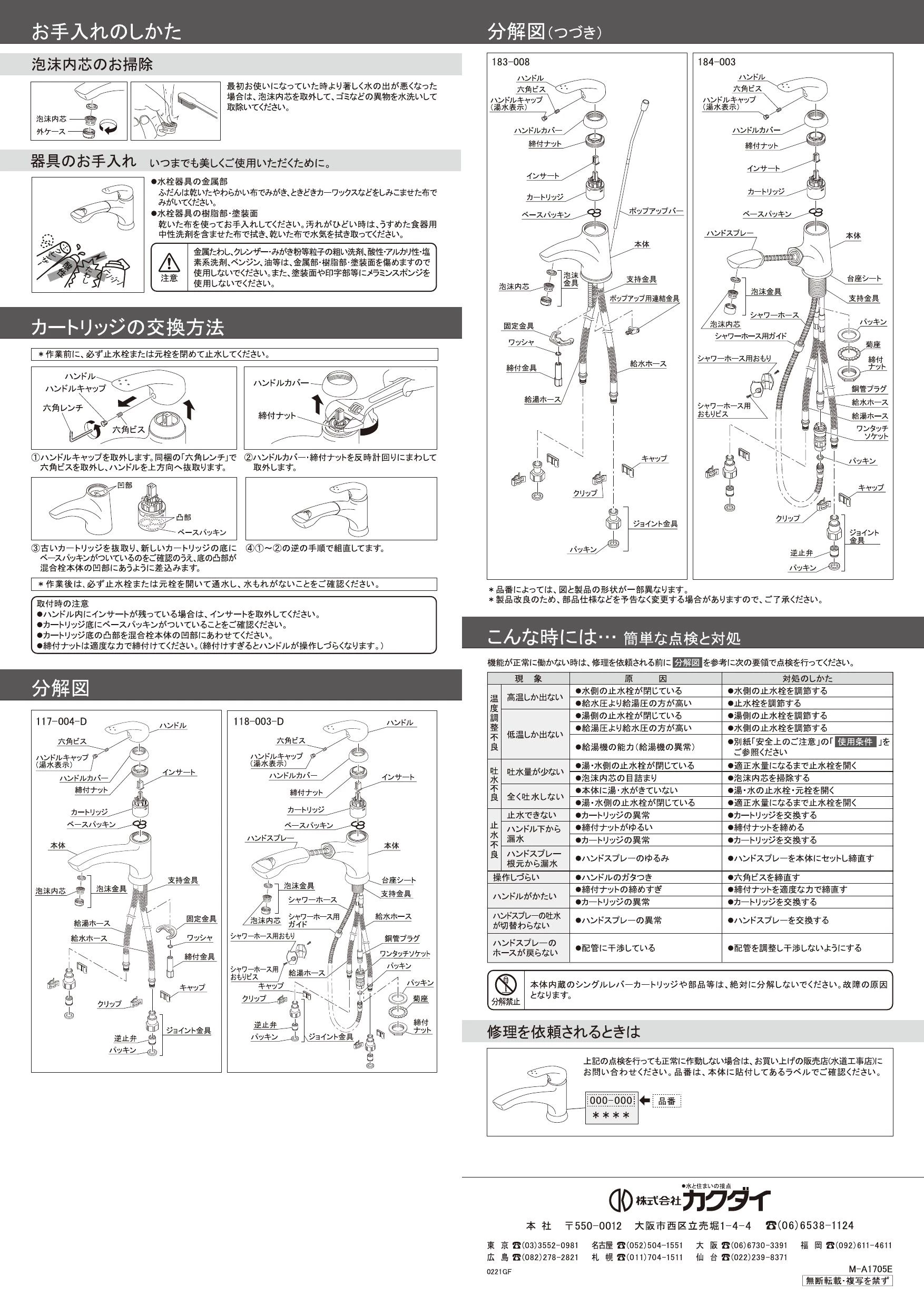 カクダイ 118-003-D取扱説明書 商品図面 施工説明書 | 通販 プロストア