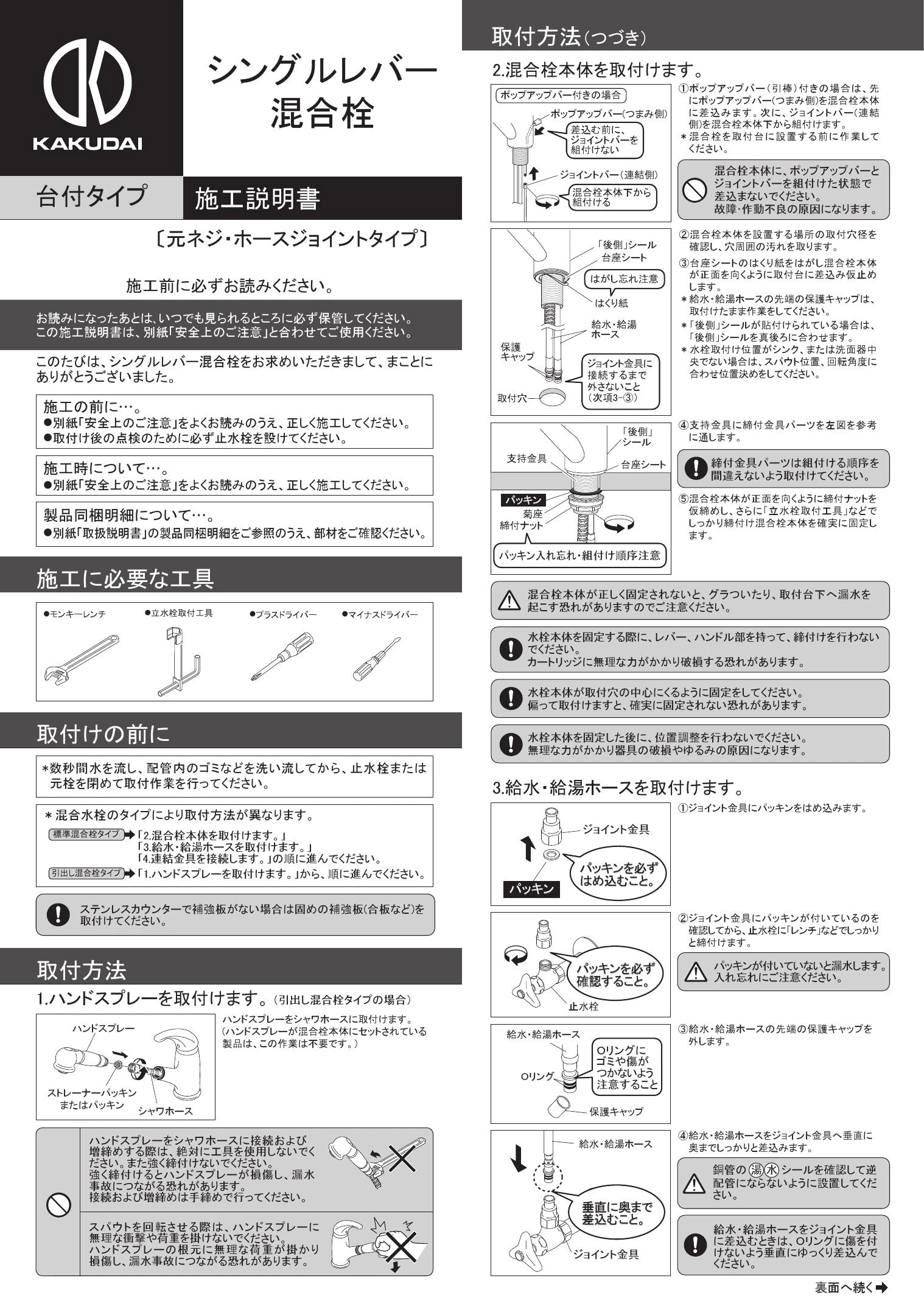 カクダイ 118-038K 取扱説明書 商品図面 施工説明書|カクダイ キッチン水栓の通販はプロストア ダイレクト