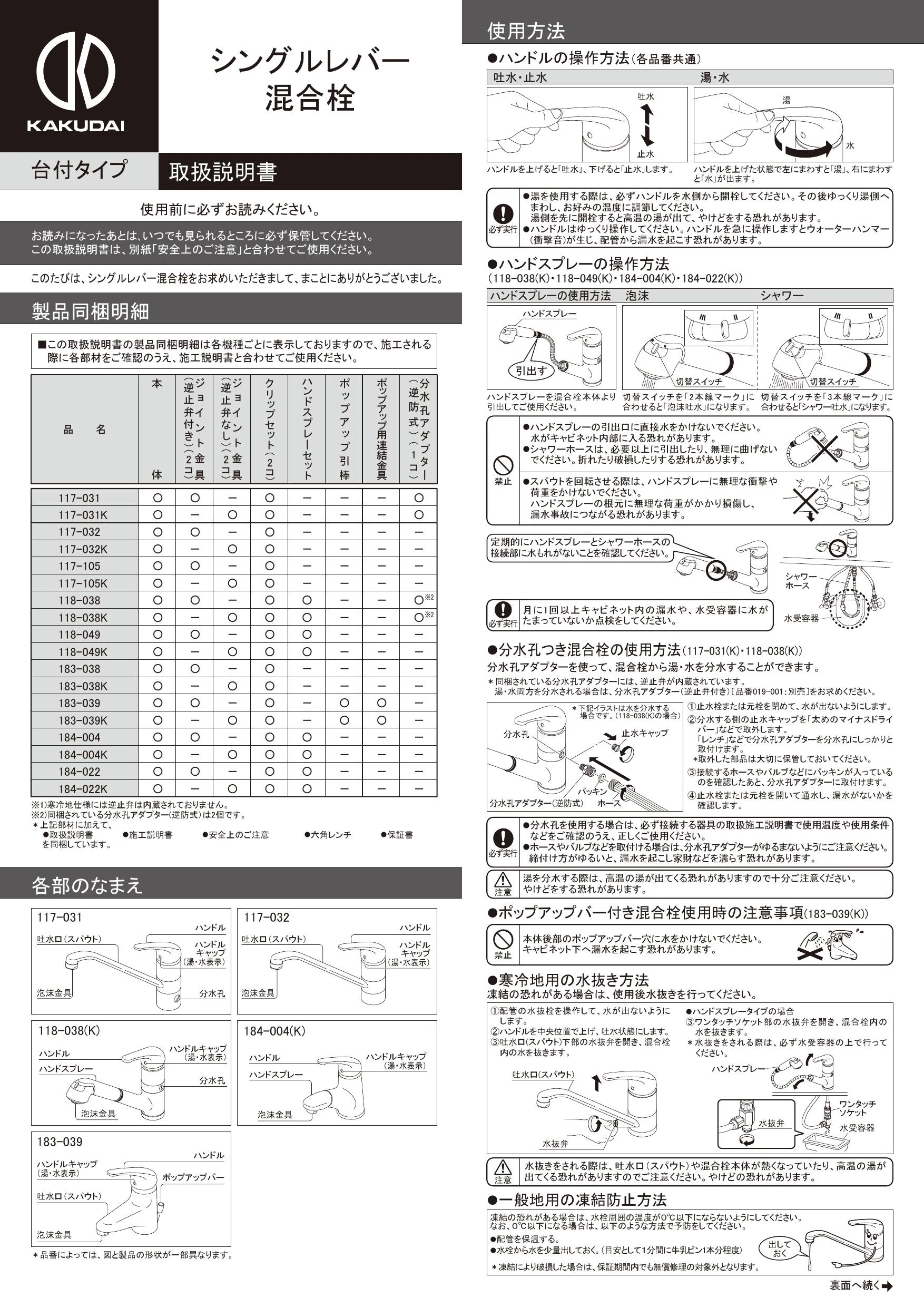 カクダイ 118-039取扱説明書 商品図面 施工説明書 | 通販 プロストア