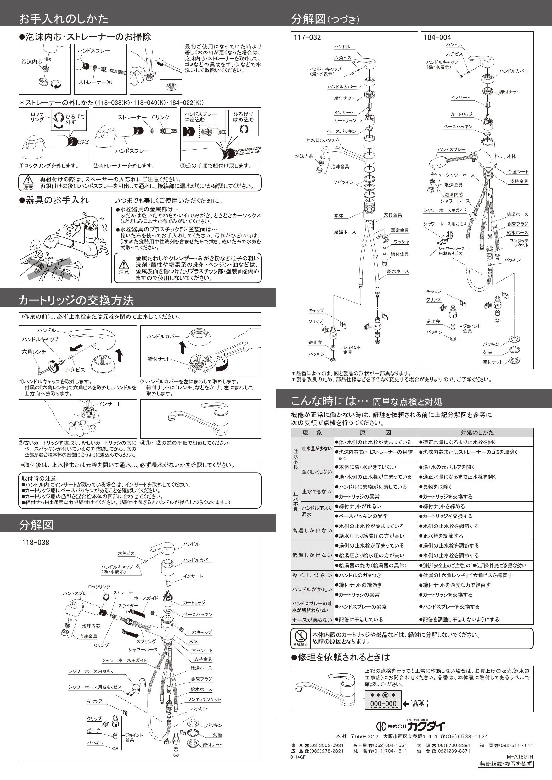 KAKUDAI シングルレバー 混合栓 117-032 - 家庭用品