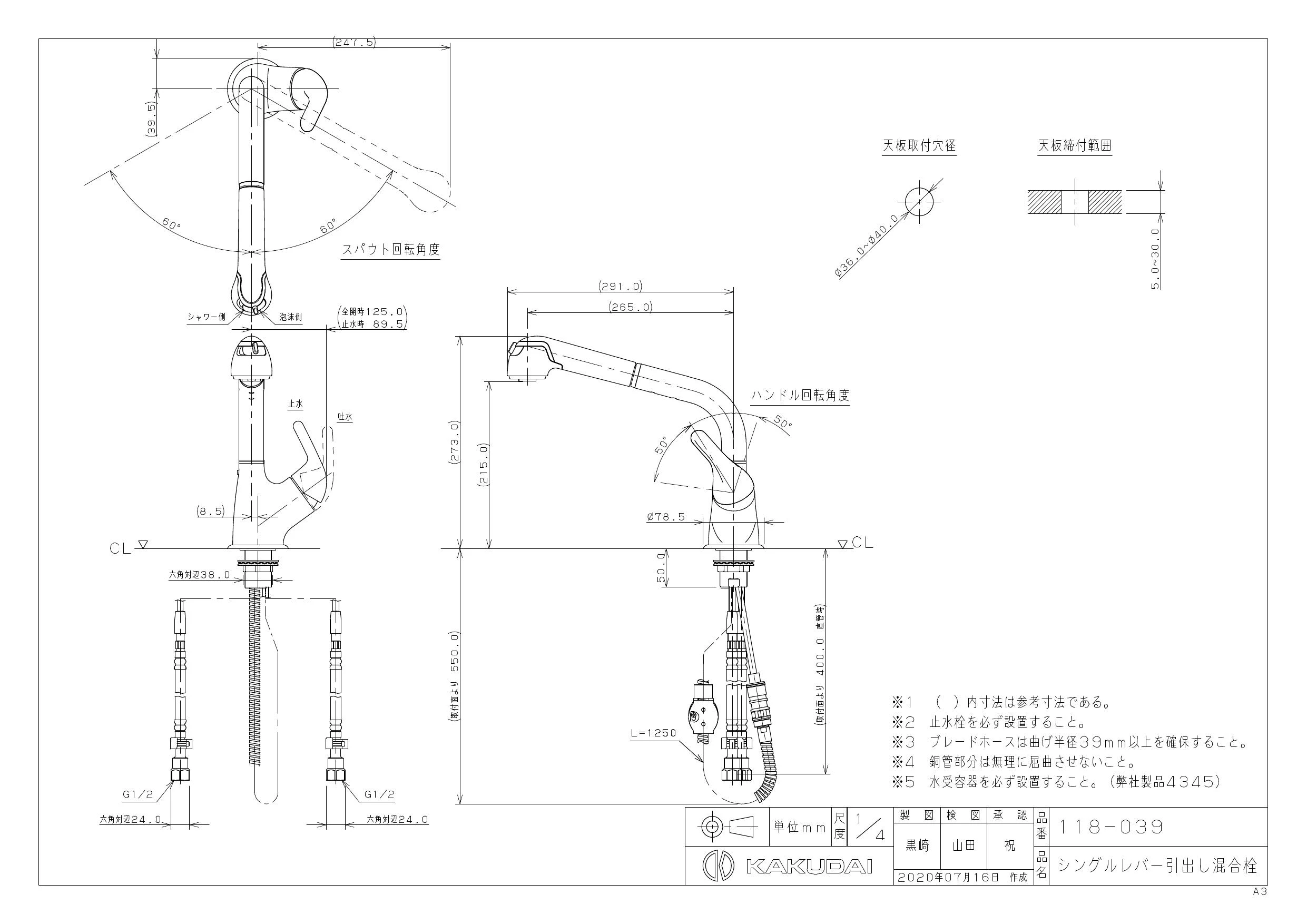 カクダイ 118-039取扱説明書 商品図面 施工説明書 | 通販 プロストア