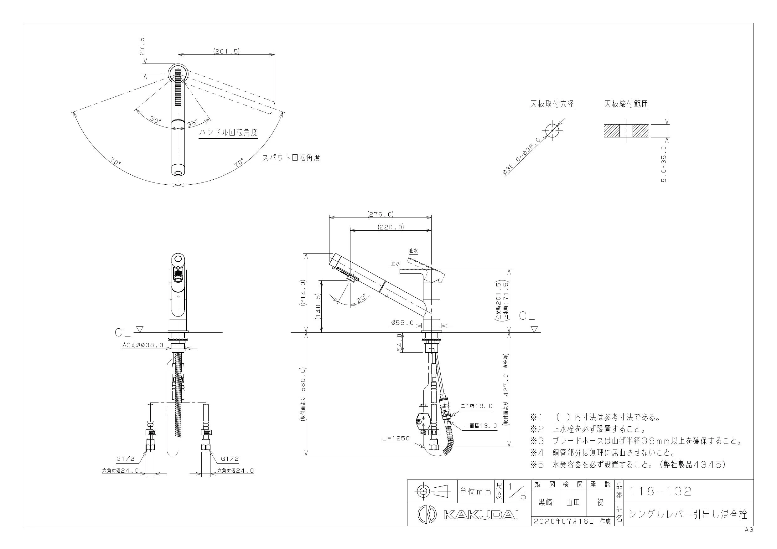 カクダイ 118-132 取扱説明書 商品図面 施工説明書|カクダイ 水栓の 