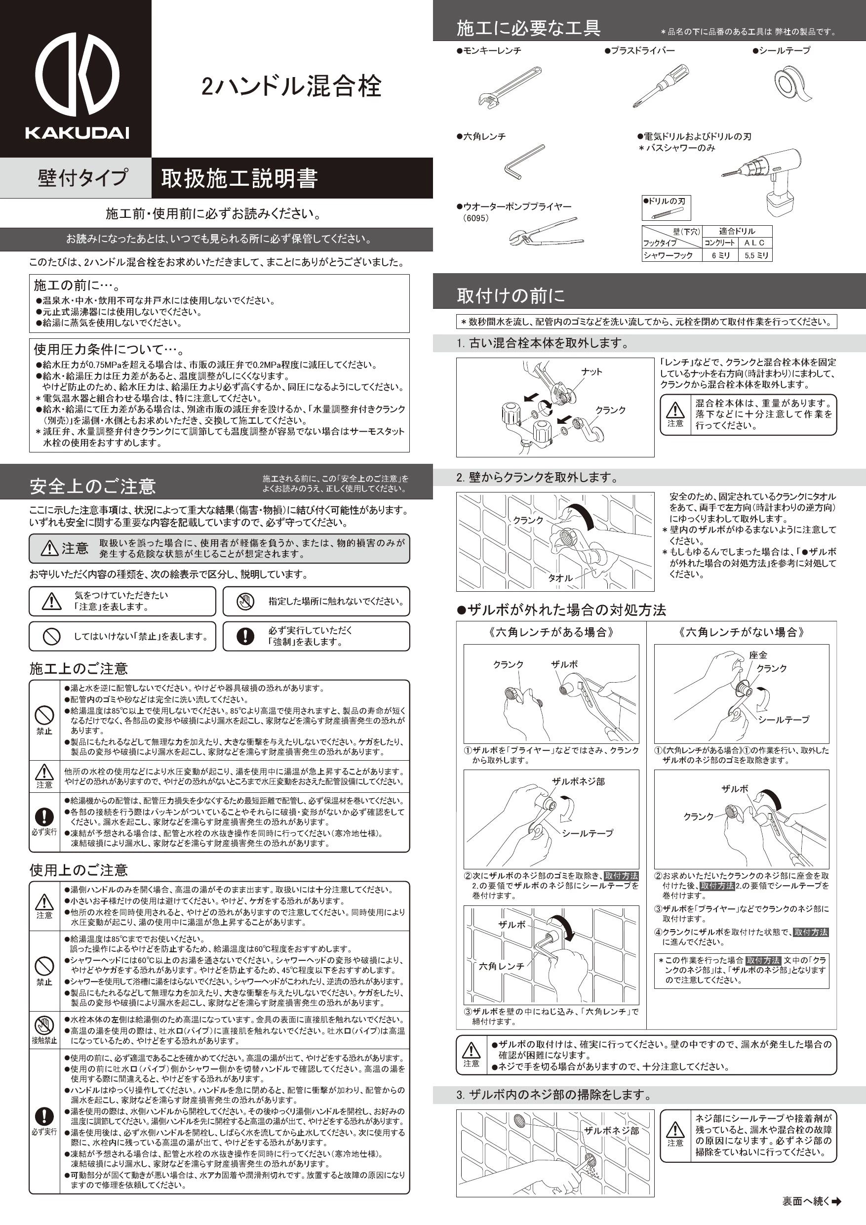 カクダイ 122-007取扱説明書 商品図面 | 通販 プロストア ダイレクト