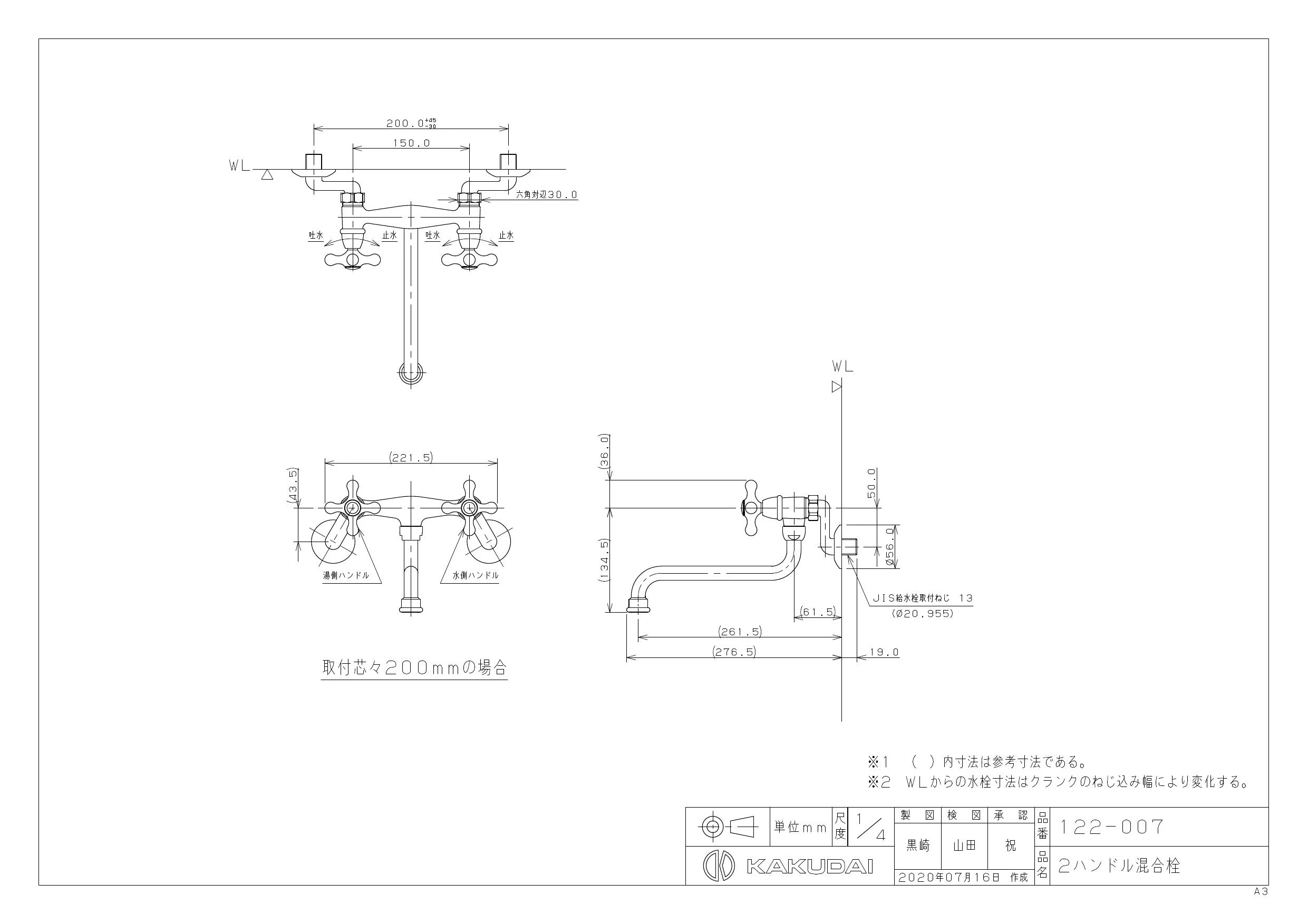 カクダイ 122-007取扱説明書 商品図面 | 通販 プロストア ダイレクト