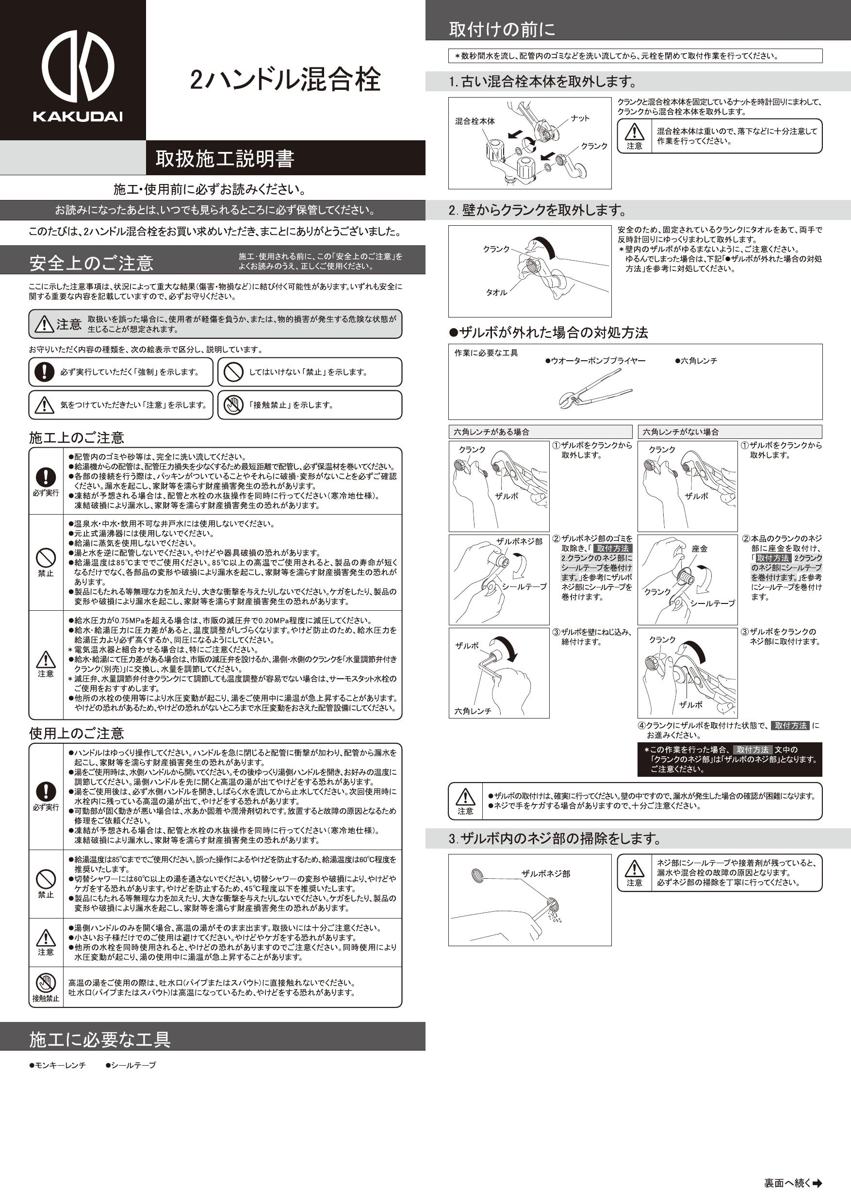 ∬∬カクダイ【124-107】2ハンドル混合栓 壁付〔GB〕 :kakudai2020-09