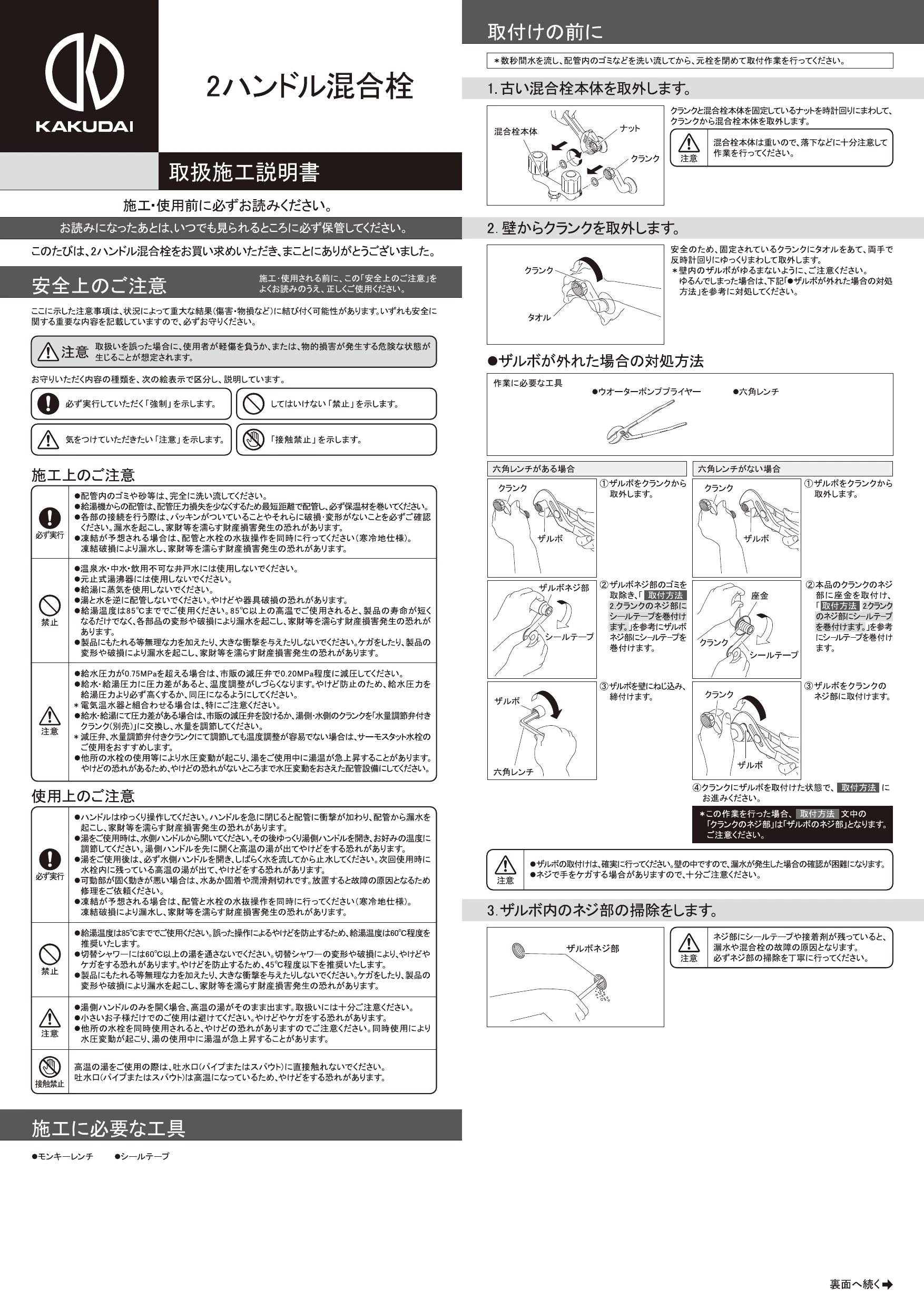 カクダイ 124-108取扱説明書 商品図面 | 通販 プロストア ダイレクト