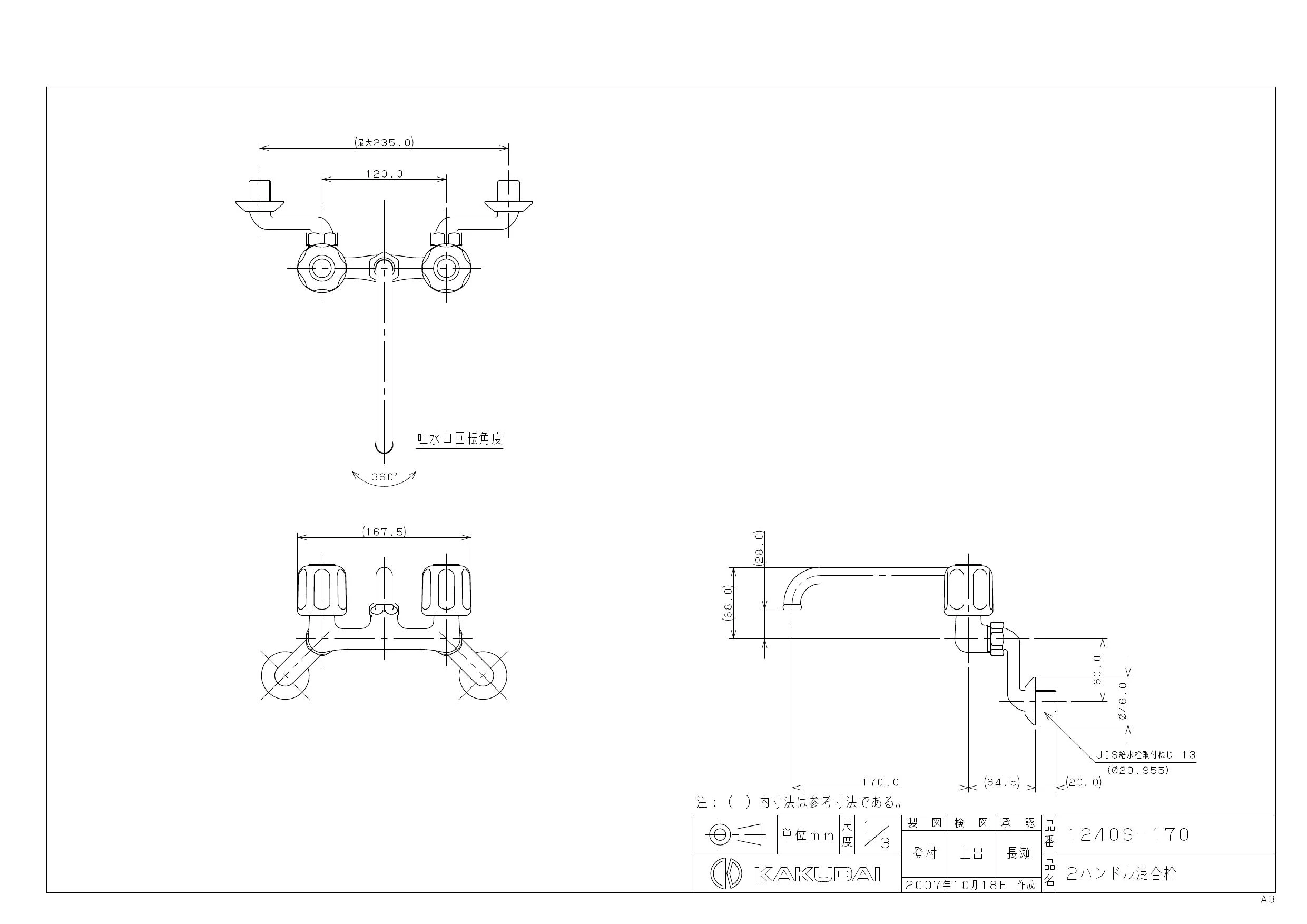 カクダイ 1240S-170取扱説明書 商品図面 | 通販 プロストア ダイレクト