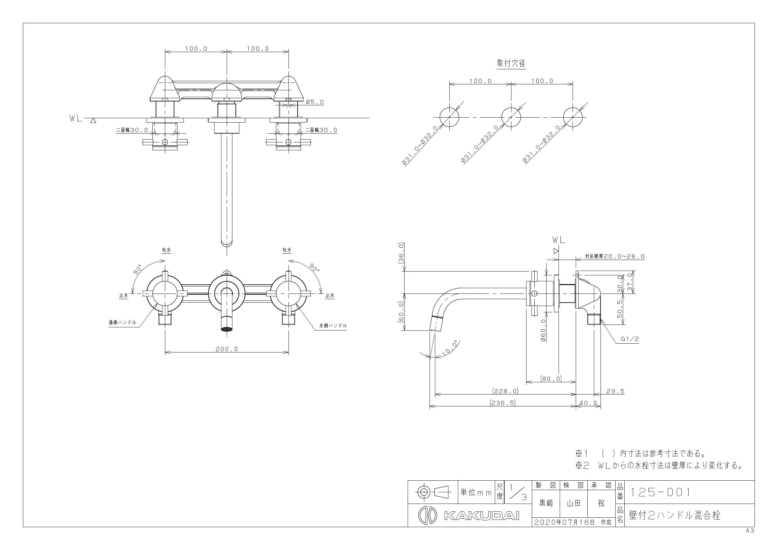 カクダイ 125-001取扱説明書 商品図面 | 通販 プロストア ダイレクト