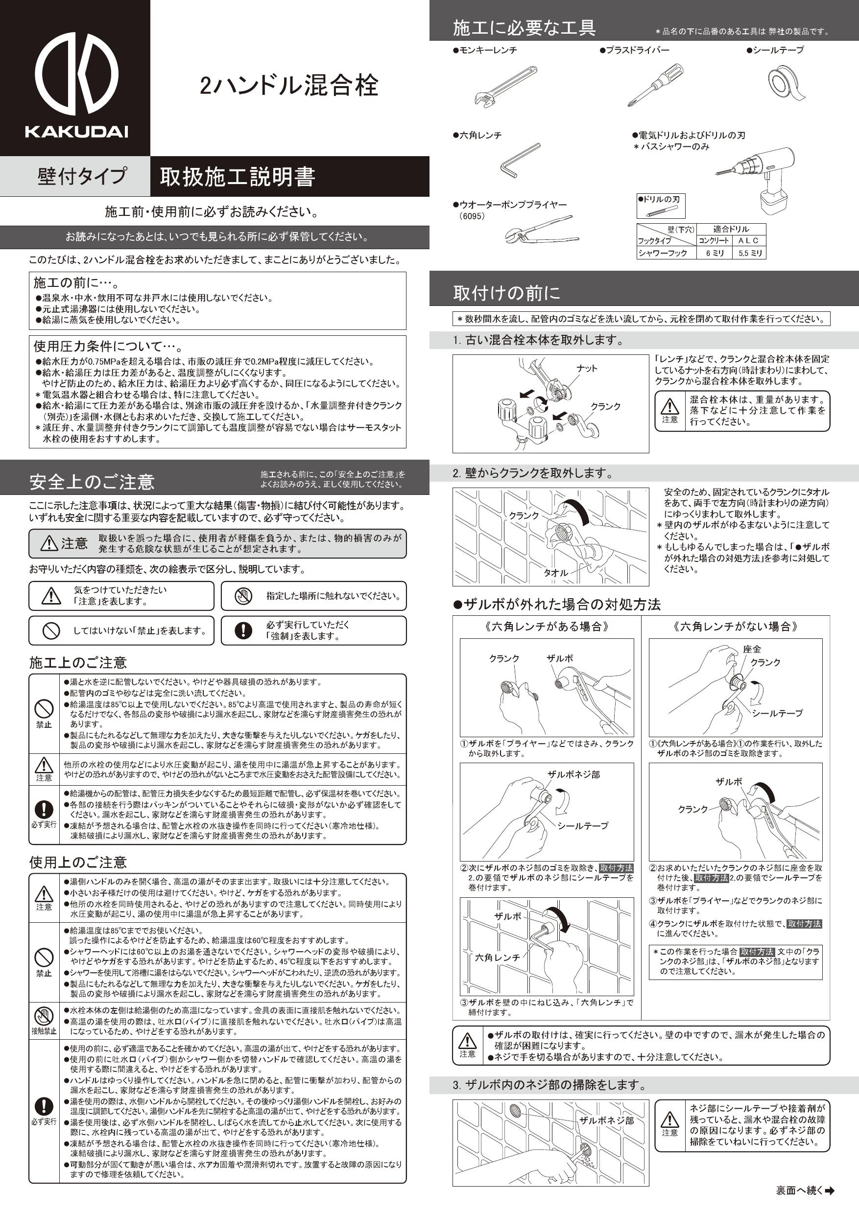 カクダイ 126-007-G取扱説明書 商品図面 | 通販 プロストア ダイレクト