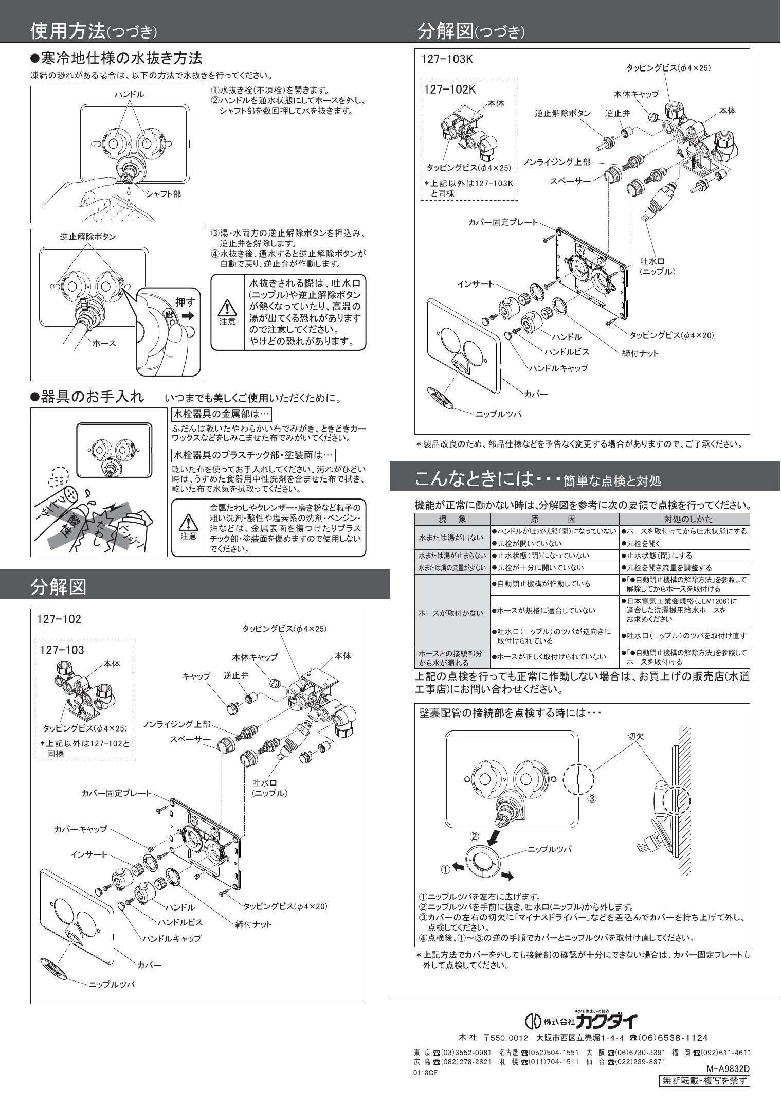 カクダイ 127-102K-W取扱説明書 商品図面 施工説明書 | 通販 プロ