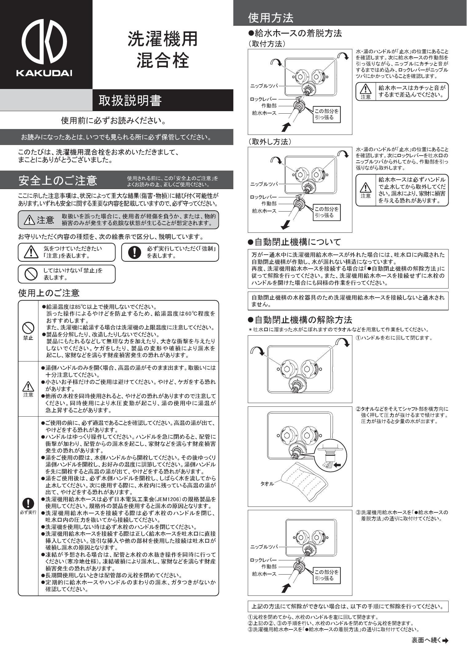 カクダイ 洗濯機用混合栓 (立ち上がり配管用) KAKUDAI - 1