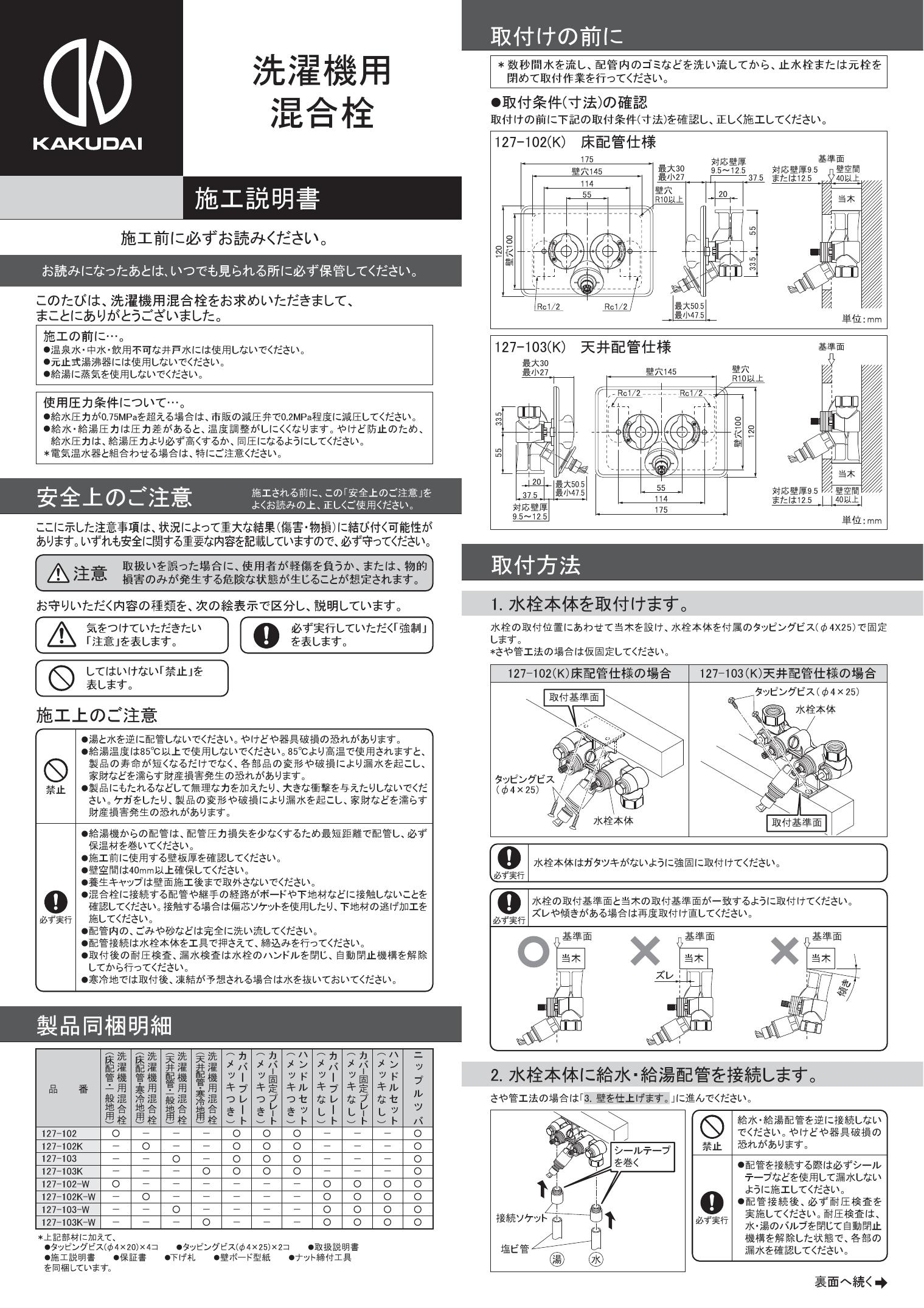 2022秋冬新作 カクダイ 洗濯機用混合栓ストッパー付 127-303