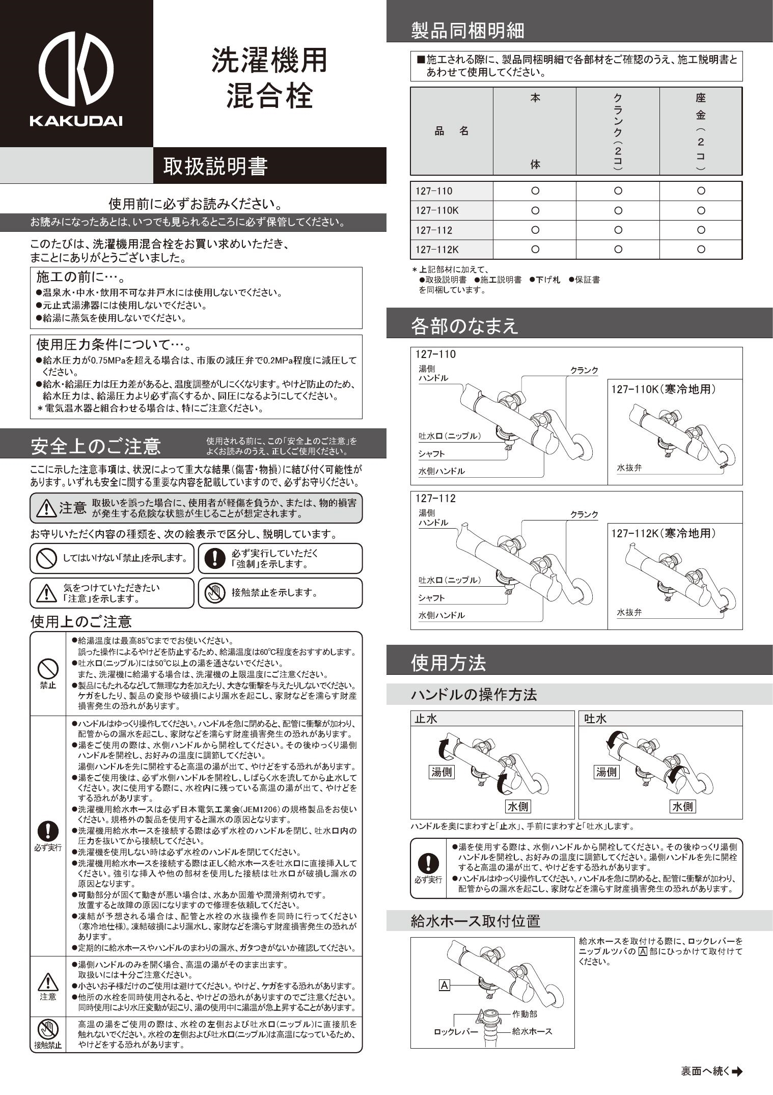 お得得価】 カクダイ127-110K洗濯機用混合栓 ストッパー付 127-110K