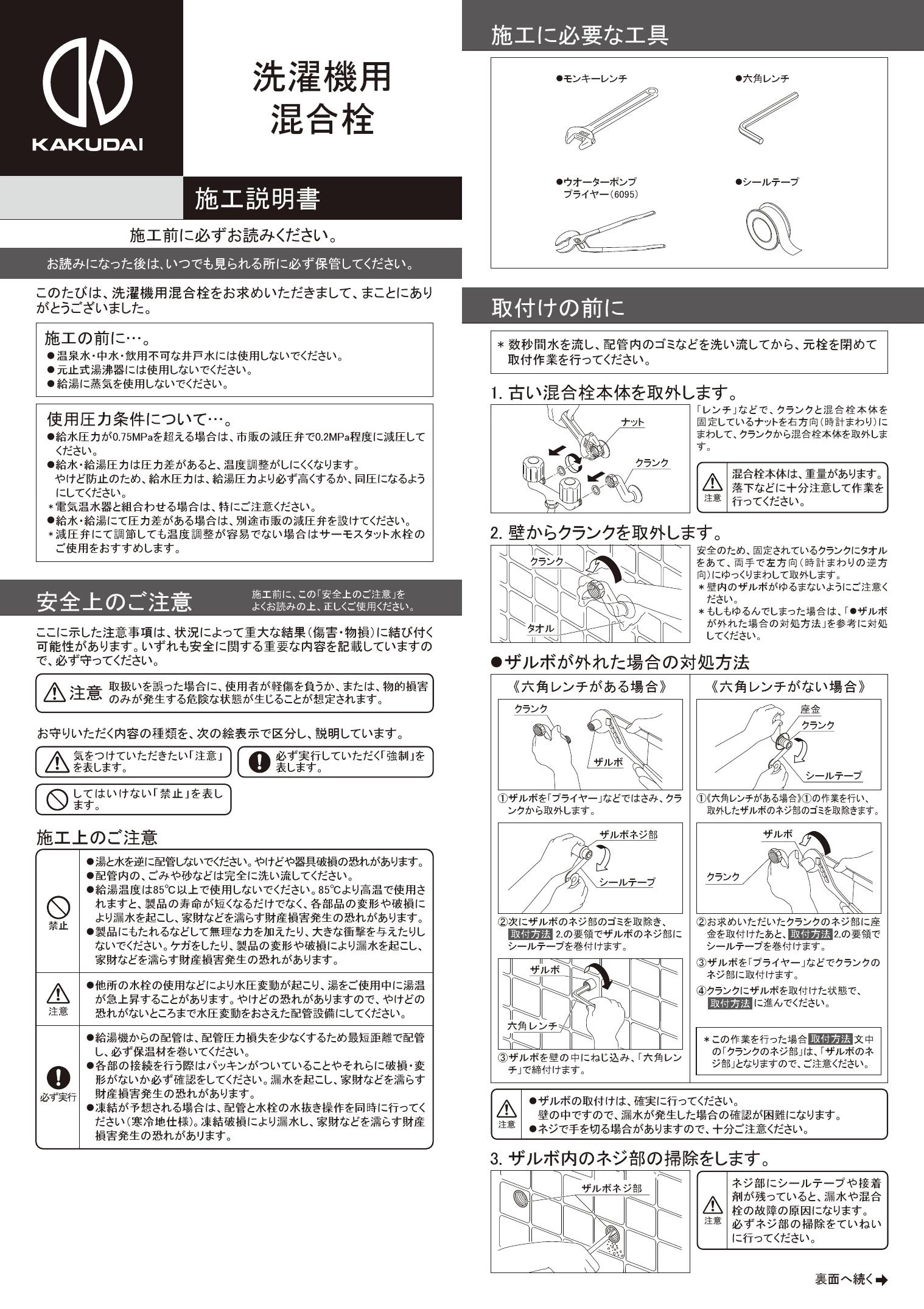 カクダイ 127-110取扱説明書 商品図面 施工説明書 | 通販 プロストア