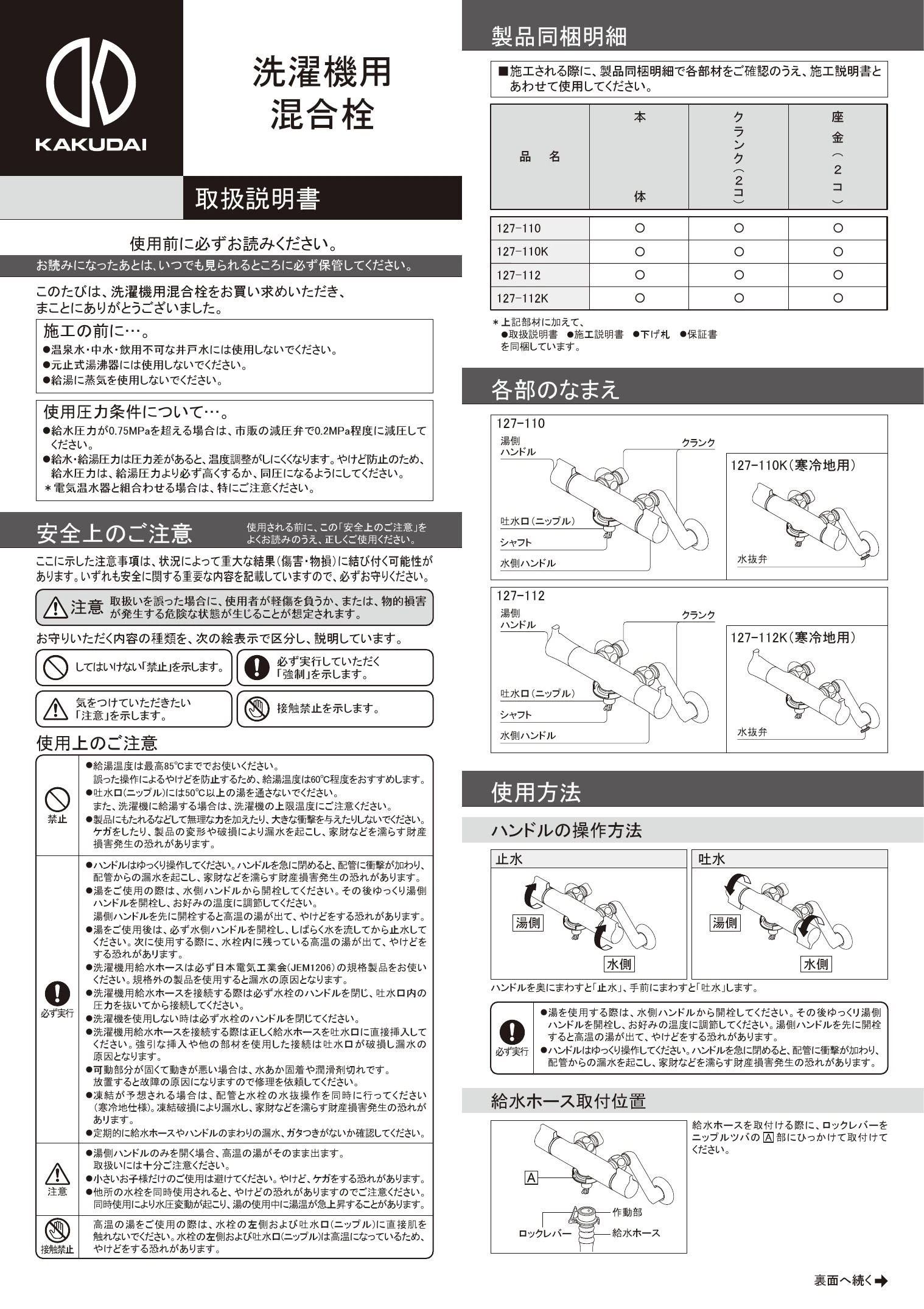 カクダイ 127-110取扱説明書 商品図面 施工説明書 | 通販 プロストア