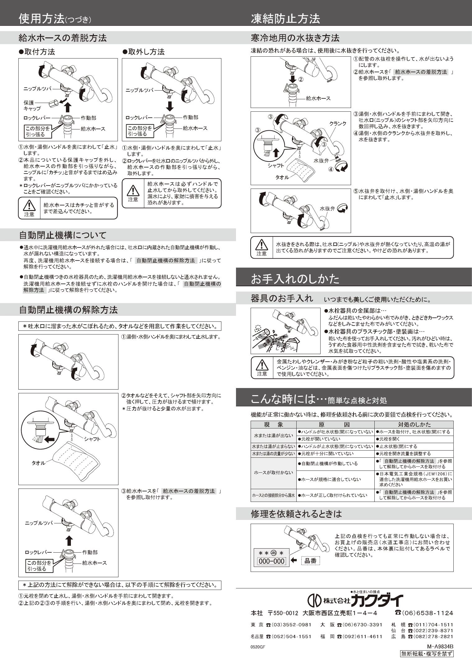 カクダイ 127-110取扱説明書 商品図面 施工説明書 | 通販 プロストア