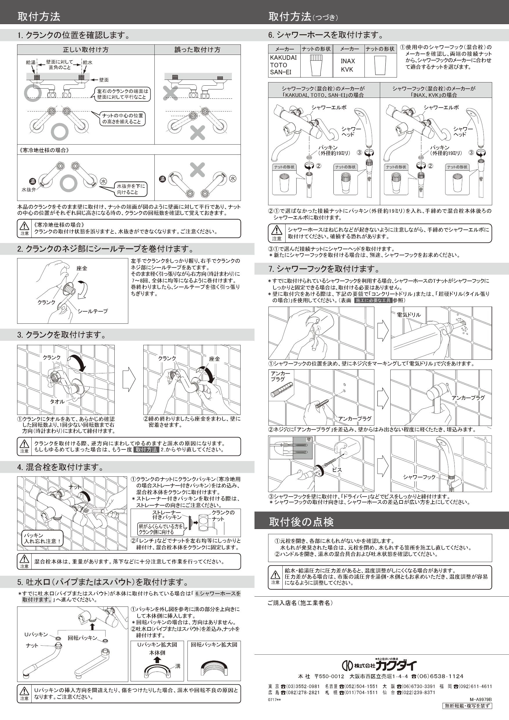 カクダイ 128-015-D取扱説明書 商品図面 | 通販 プロストア ダイレクト