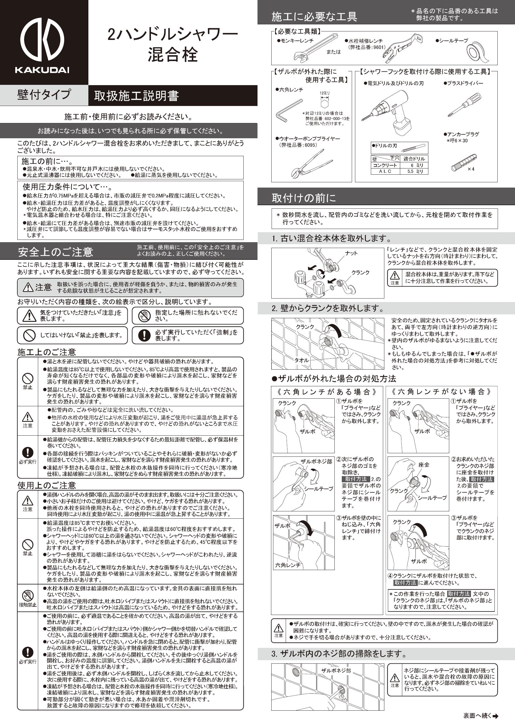 カクダイ 128-015取扱説明書 商品図面 | 通販 プロストア ダイレクト